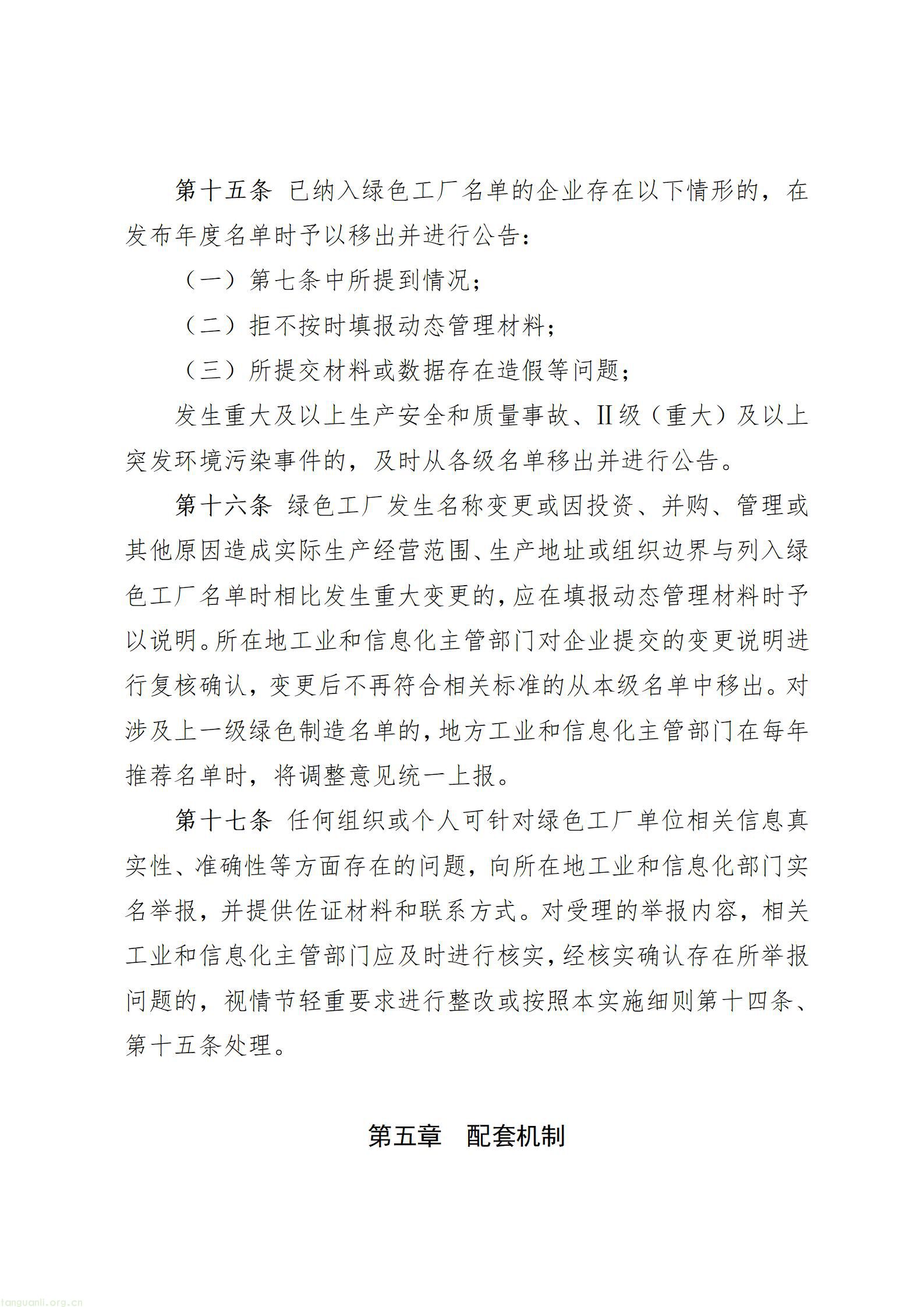 安徽省绿色工厂梯度培育管理实施细则印发实施(图5) wKg8BmqalEeAEFTjAAC2AHUBqDY289_05.jpg