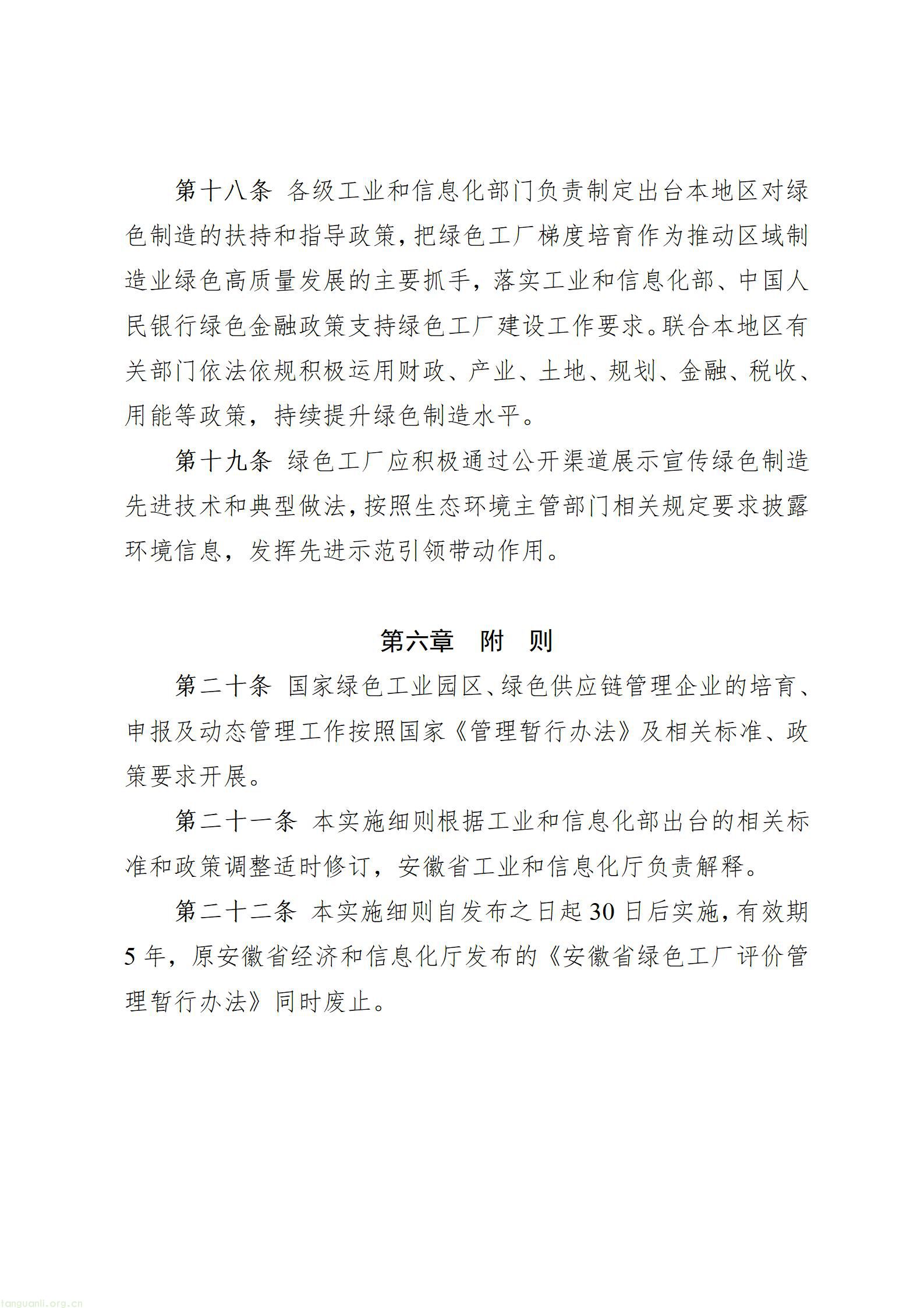 安徽省绿色工厂梯度培育管理实施细则印发实施(图6) wKg8BmqalEeAEFTjAAC2AHUBqDY289_06.jpg