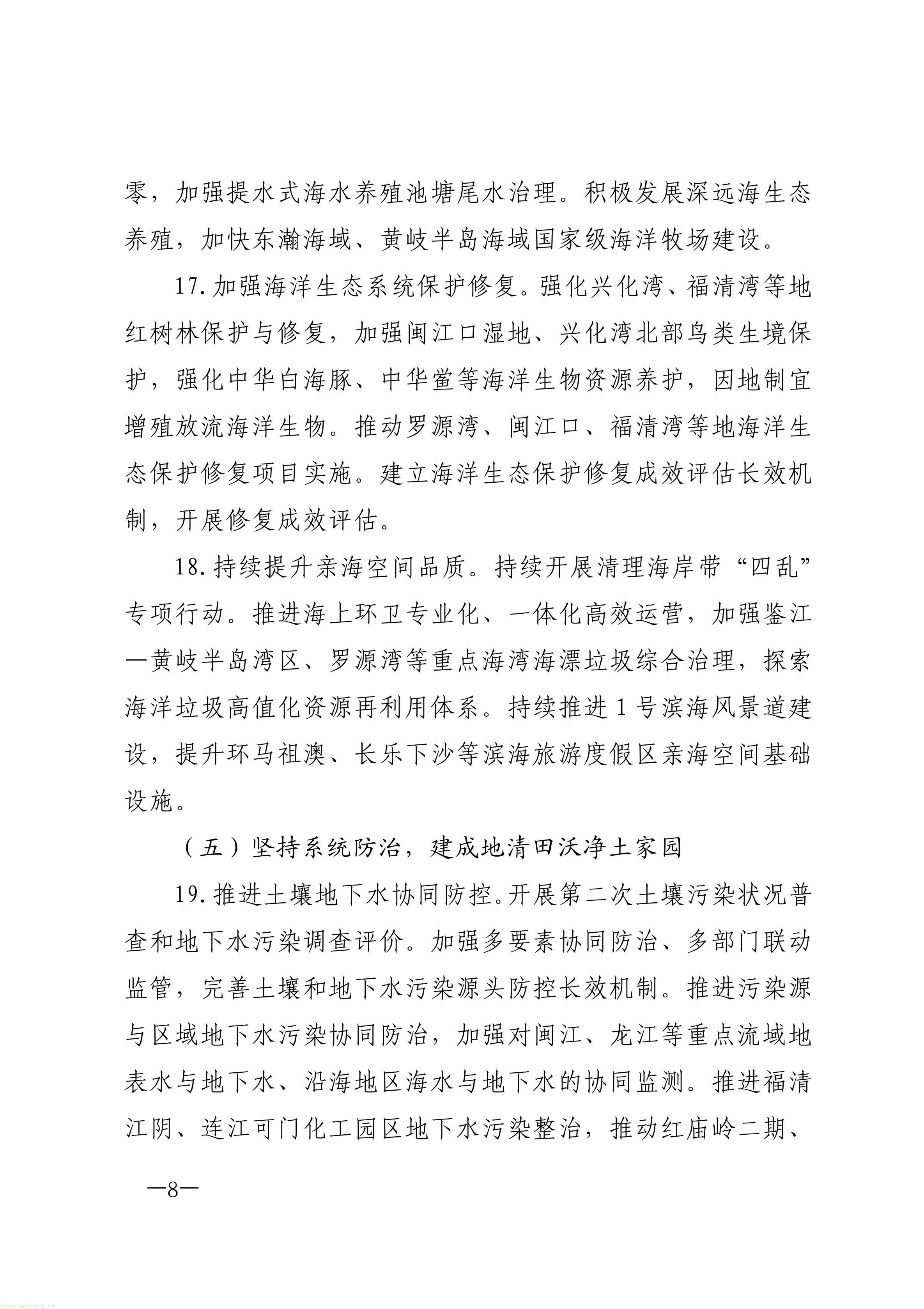 原件福州市人民政府关于印发《福州市“十五五”生态环境保护规划》的通知_08.jpg