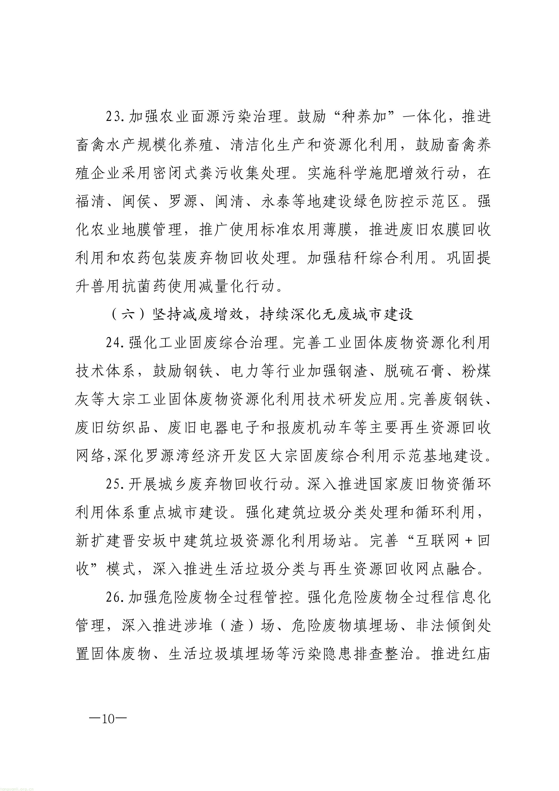 原件福州市人民政府关于印发《福州市“十五五”生态环境保护规划》的通知_10.jpg