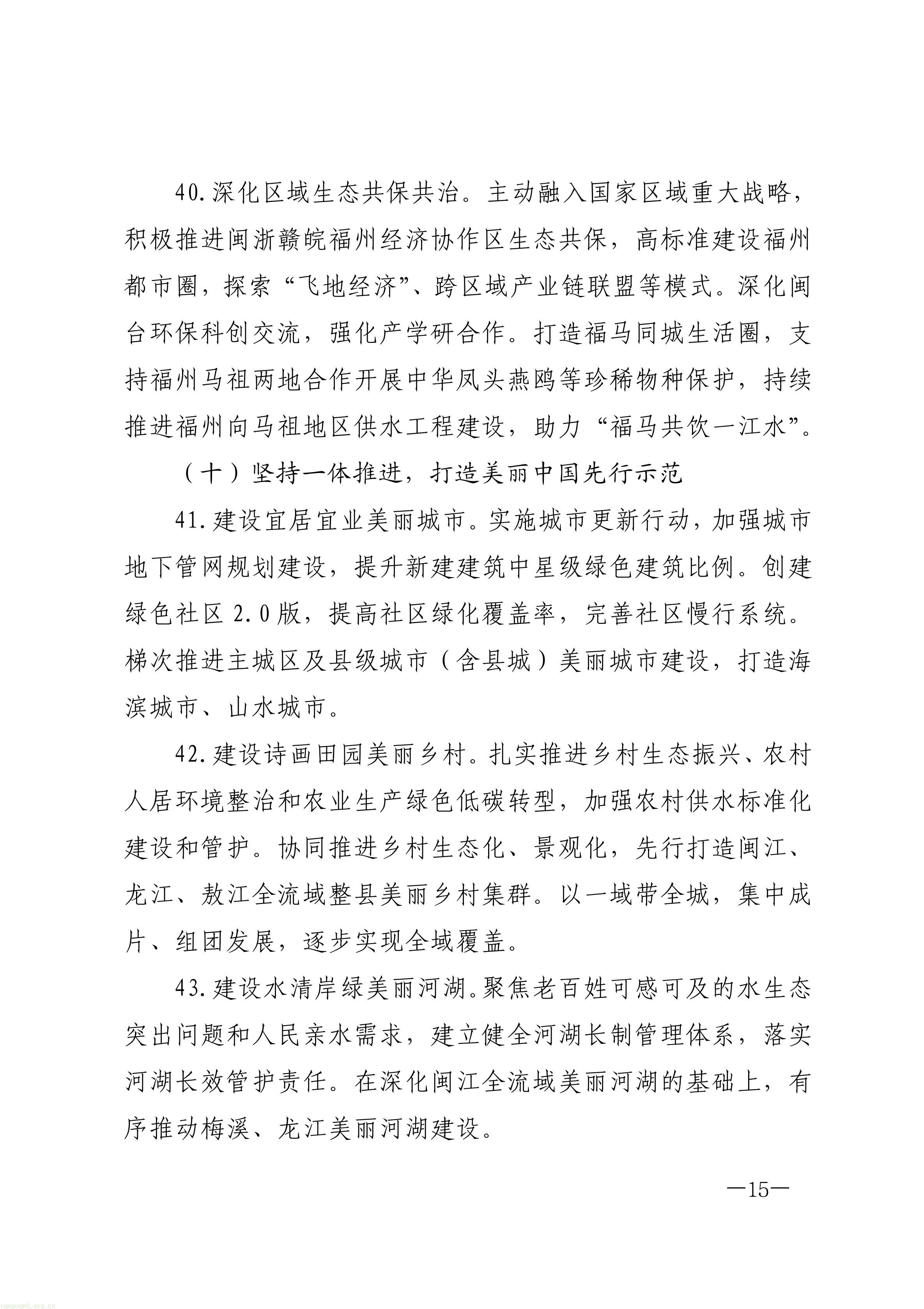 原件福州市人民政府关于印发《福州市“十五五”生态环境保护规划》的通知_15.jpg