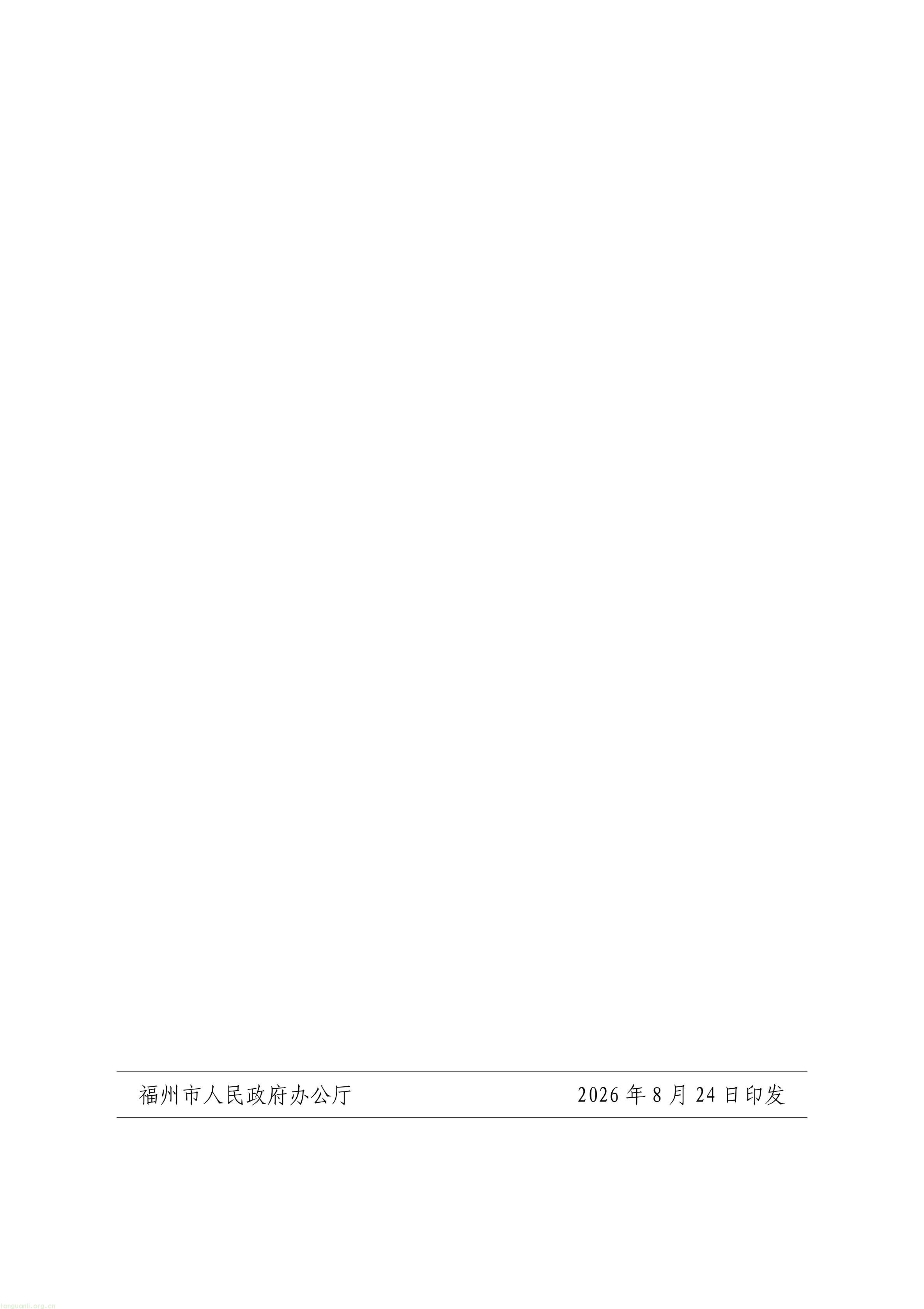 原件福州市人民政府关于印发《福州市“十五五”生态环境保护规划》的通知_26.jpg