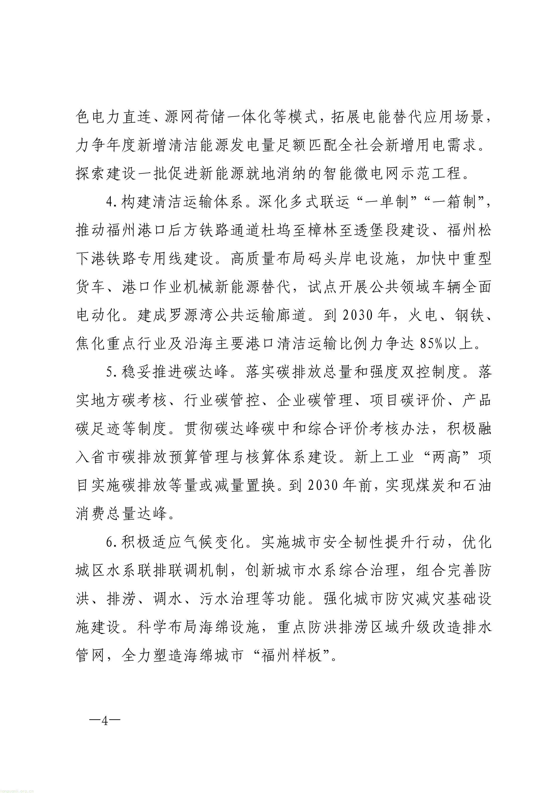 原件福州市人民政府关于印发《福州市“十五五”生态环境保护规划》的通知_04.jpg