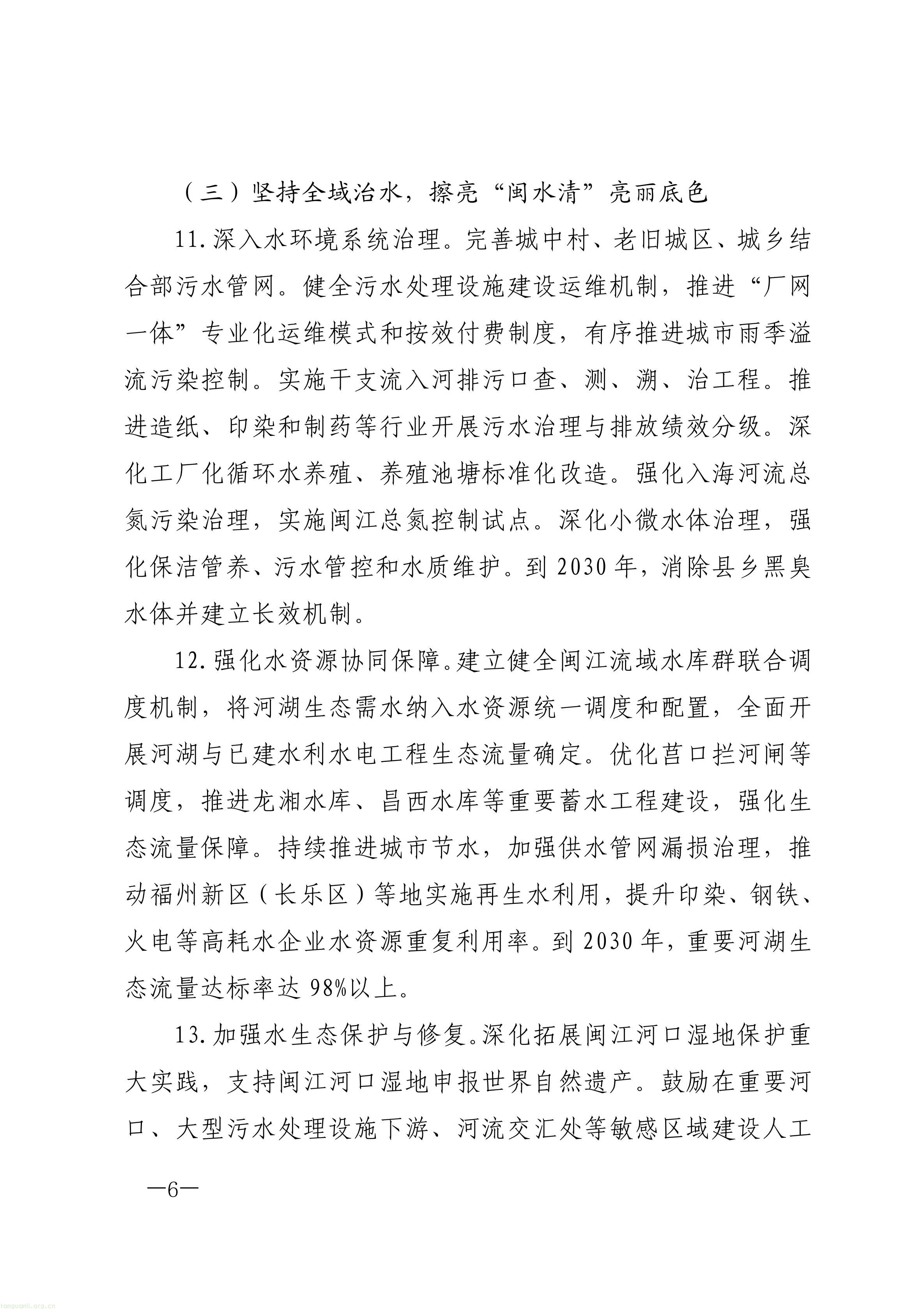 原件福州市人民政府关于印发《福州市“十五五”生态环境保护规划》的通知_06.jpg
