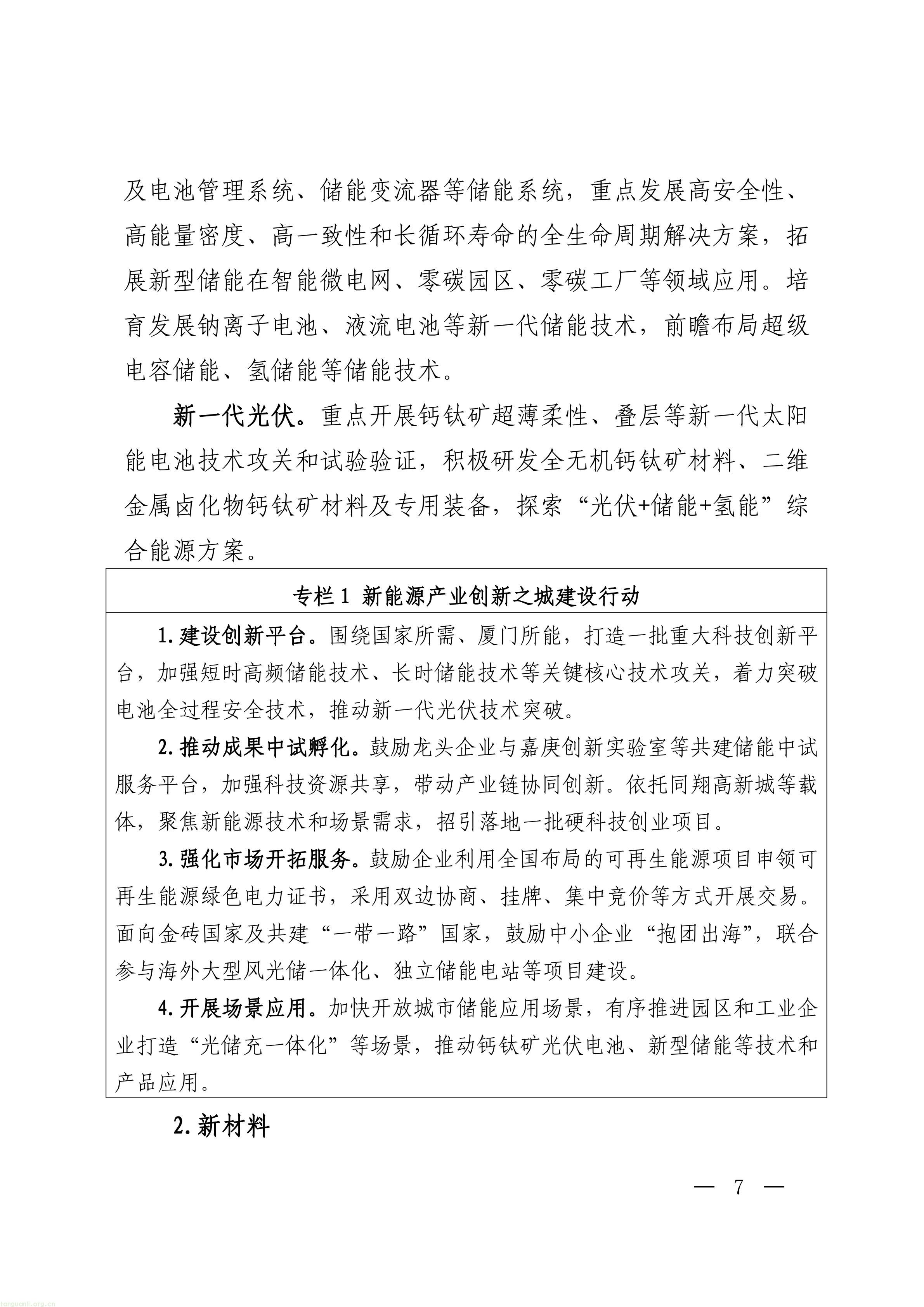 厦门市人民政府关于印发《厦门市“十五五”_07.jpg
