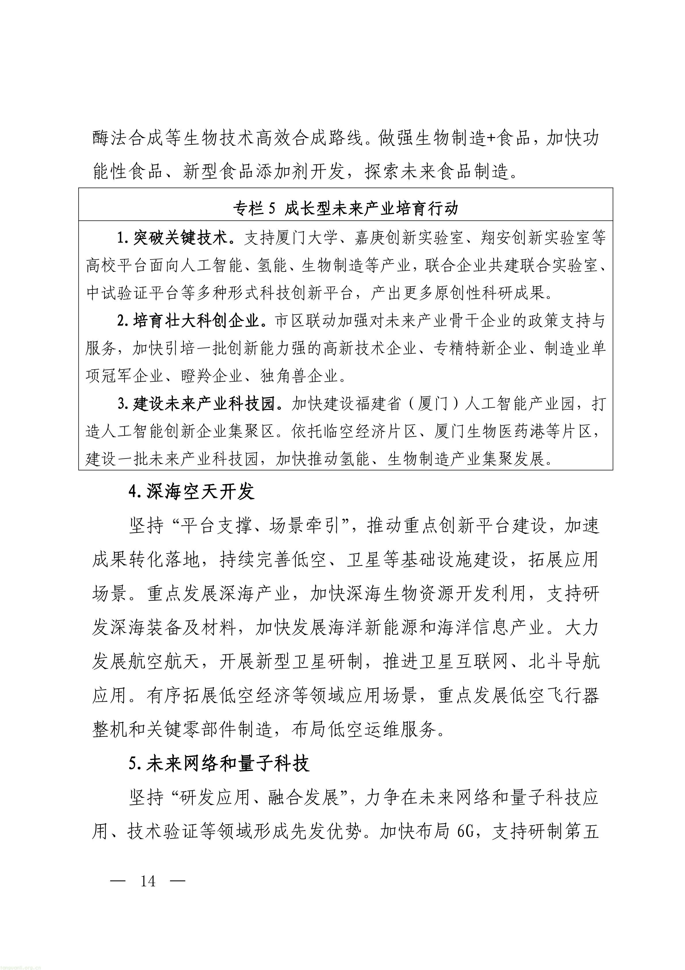 厦门市人民政府关于印发《厦门市“十五五”_14.jpg