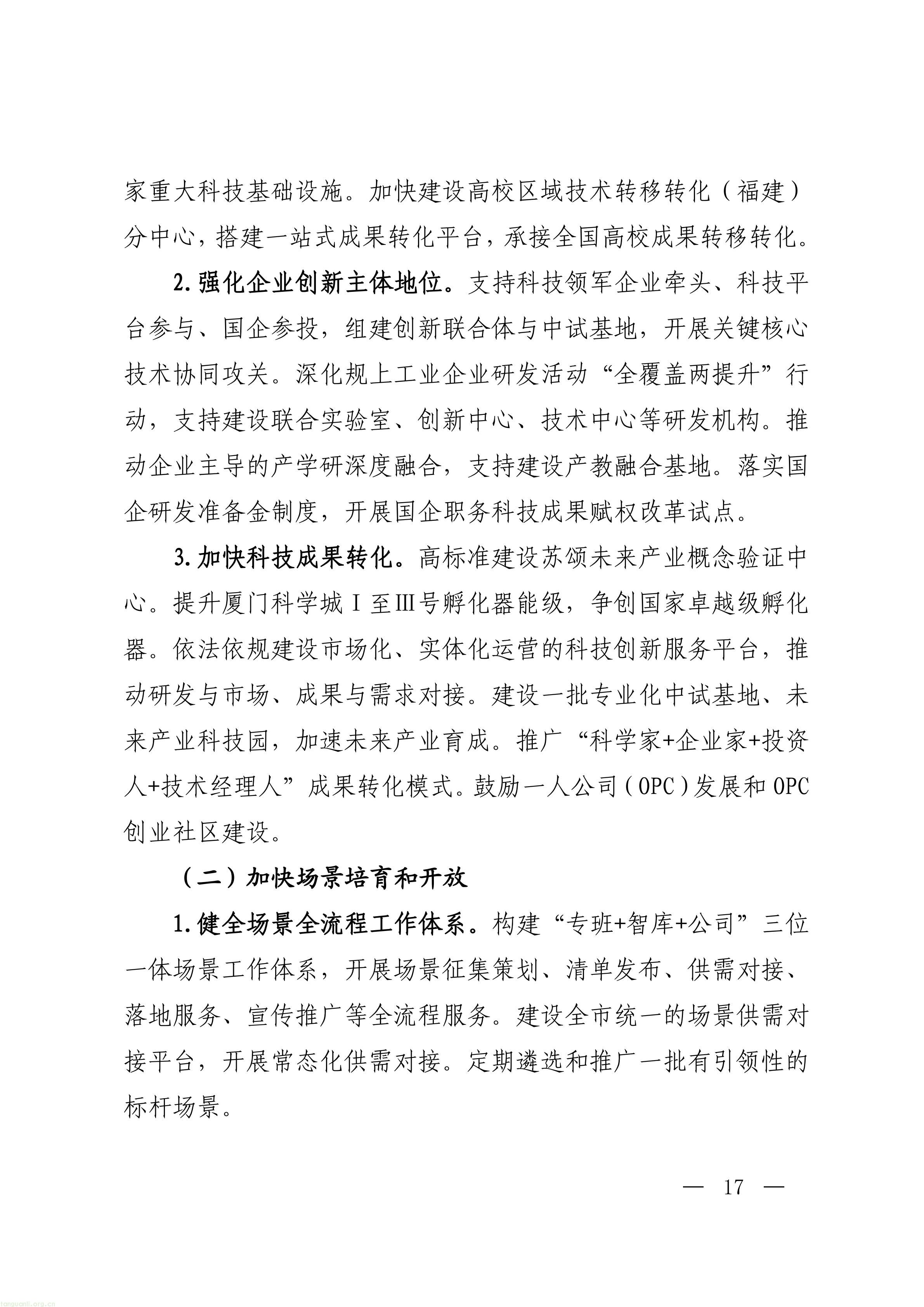 厦门市人民政府关于印发《厦门市“十五五”_17.jpg