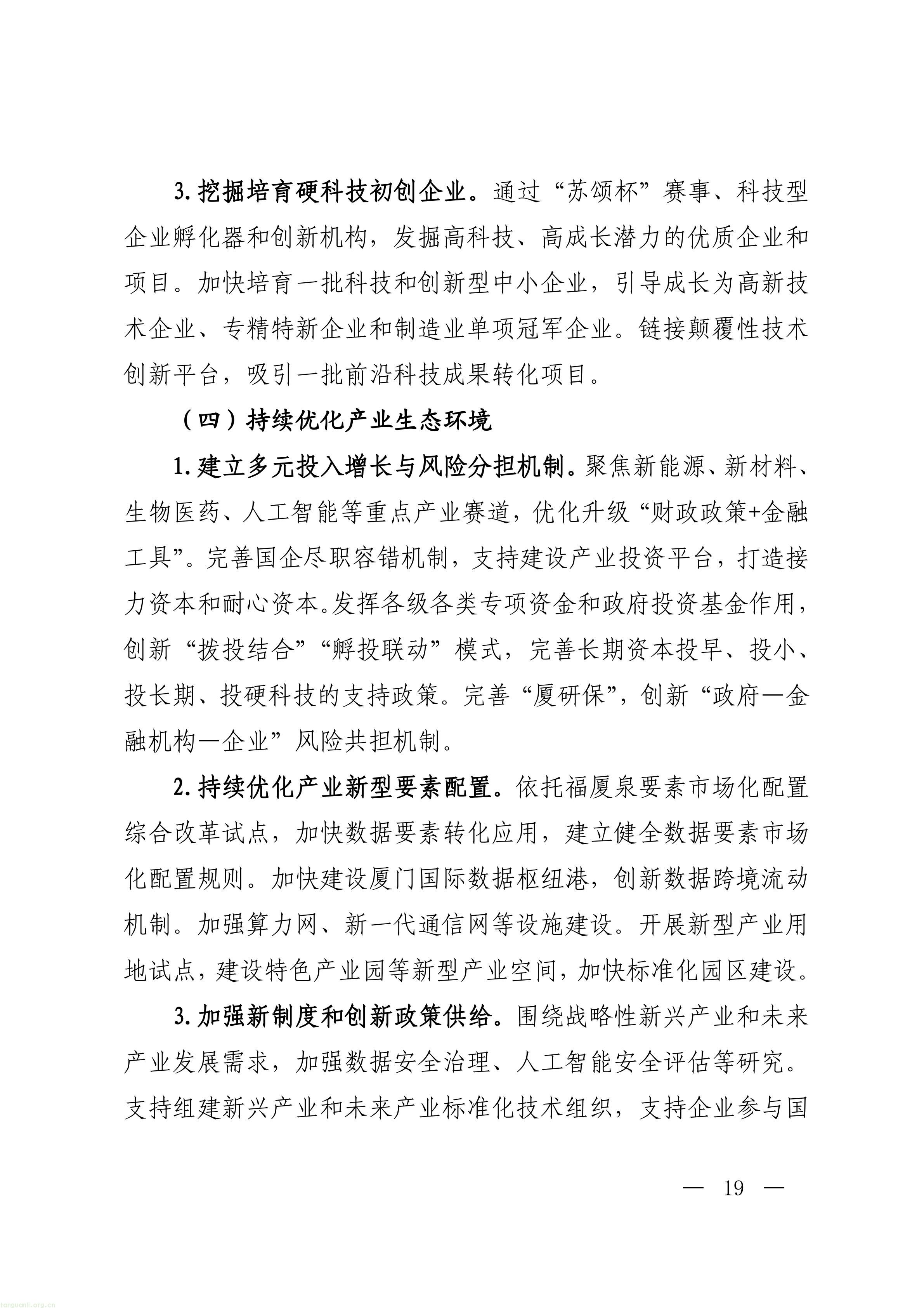 厦门市人民政府关于印发《厦门市“十五五”_19.jpg