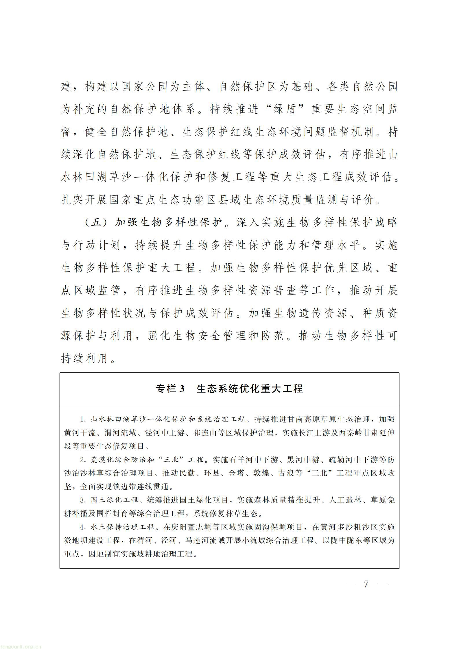 甘肃省人民政府办公厅关于印发《美丽甘肃建设 “十五五” 规划》_07.jpg