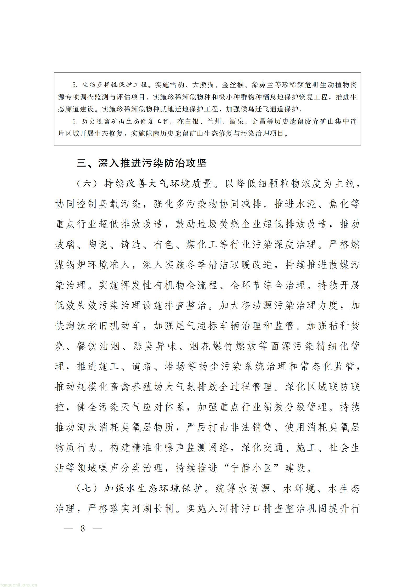 甘肃省人民政府办公厅关于印发《美丽甘肃建设 “十五五” 规划》_08.jpg