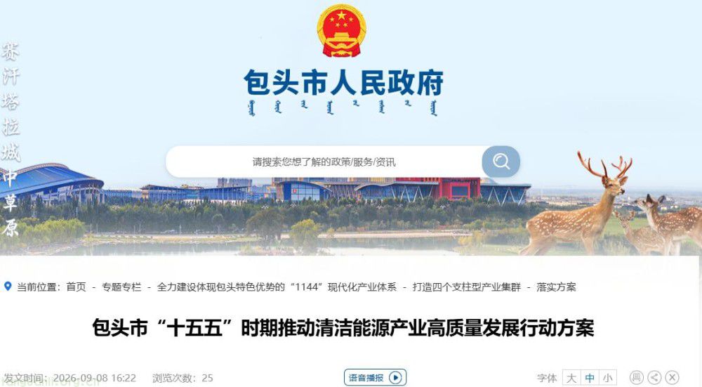 包头印发 “十五五” 清洁能源发展行动方案 聚力打造绿氢创新城市(图1)