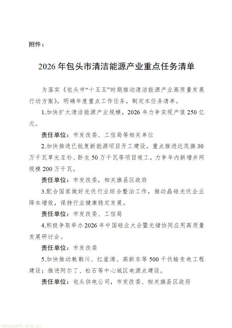 包头印发 “十五五” 清洁能源发展行动方案 聚力打造绿氢创新城市(图2)