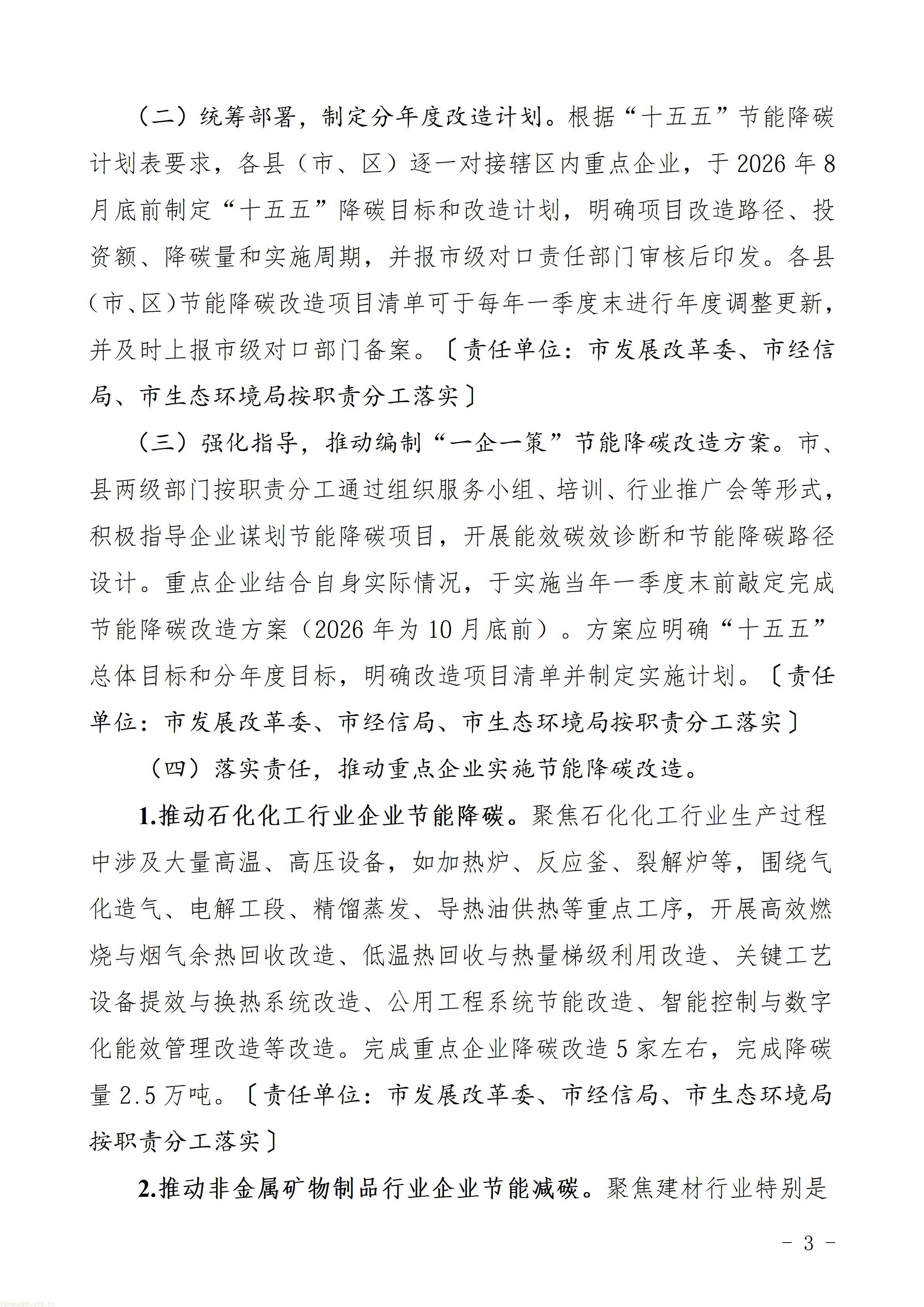 温州就重点企业减碳行动方案(征求意见稿)公开征求意见(图3) b26300f2587f468fa6a09979310a377d_03.jpg