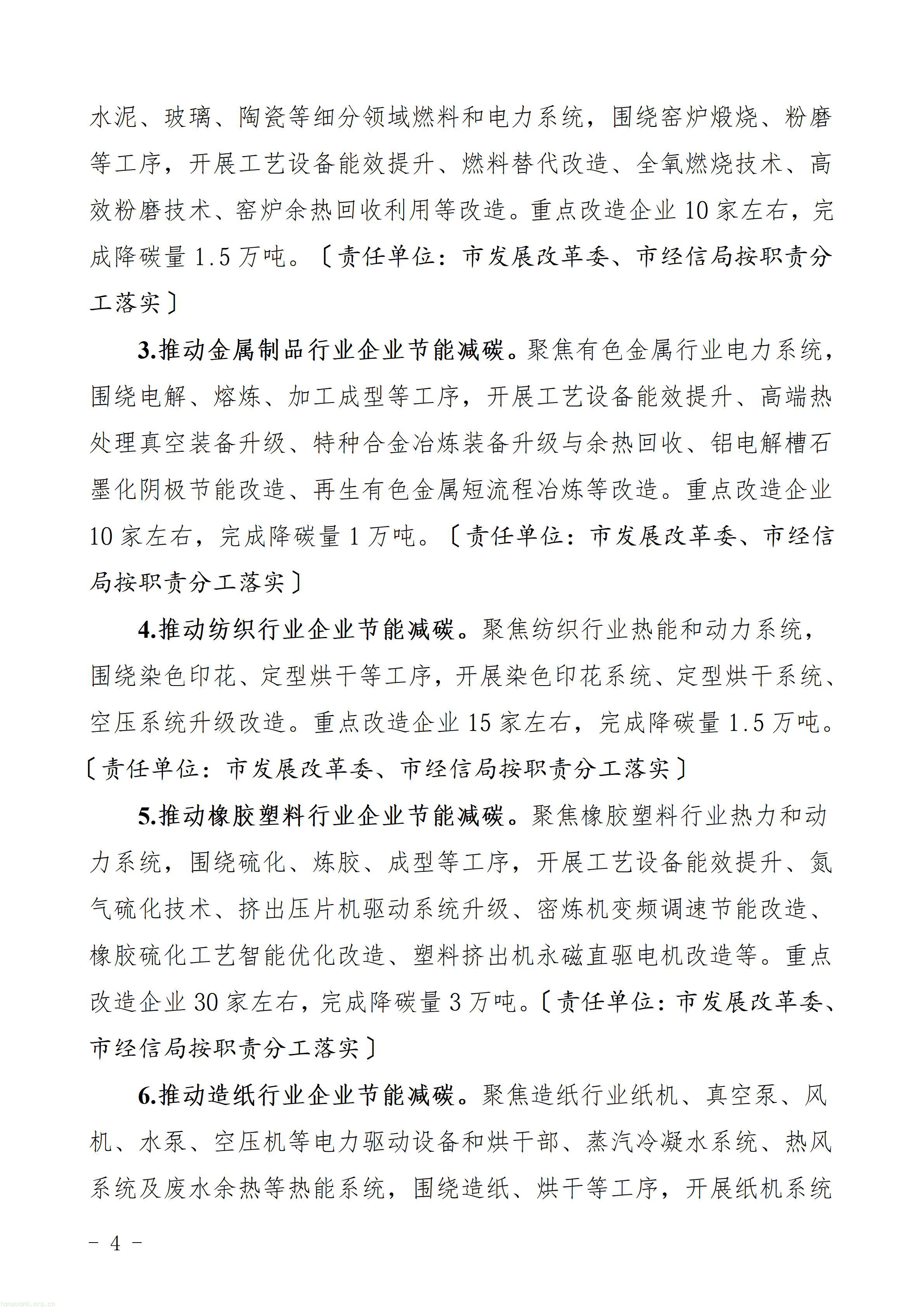 温州就重点企业减碳行动方案(征求意见稿)公开征求意见(图4) b26300f2587f468fa6a09979310a377d_04.jpg