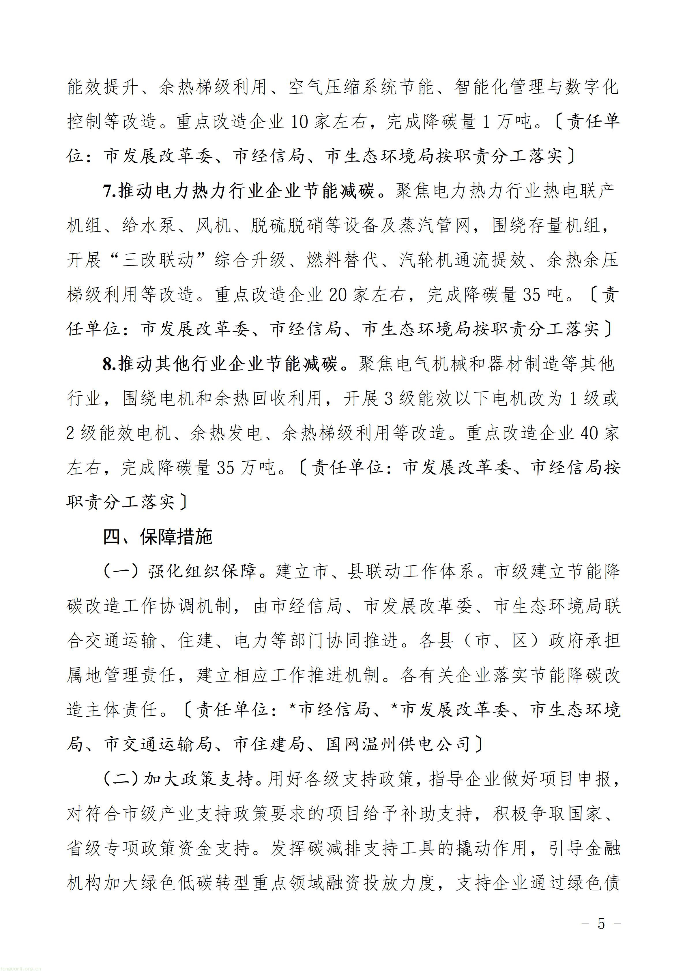 温州就重点企业减碳行动方案(征求意见稿)公开征求意见(图5) b26300f2587f468fa6a09979310a377d_05.jpg