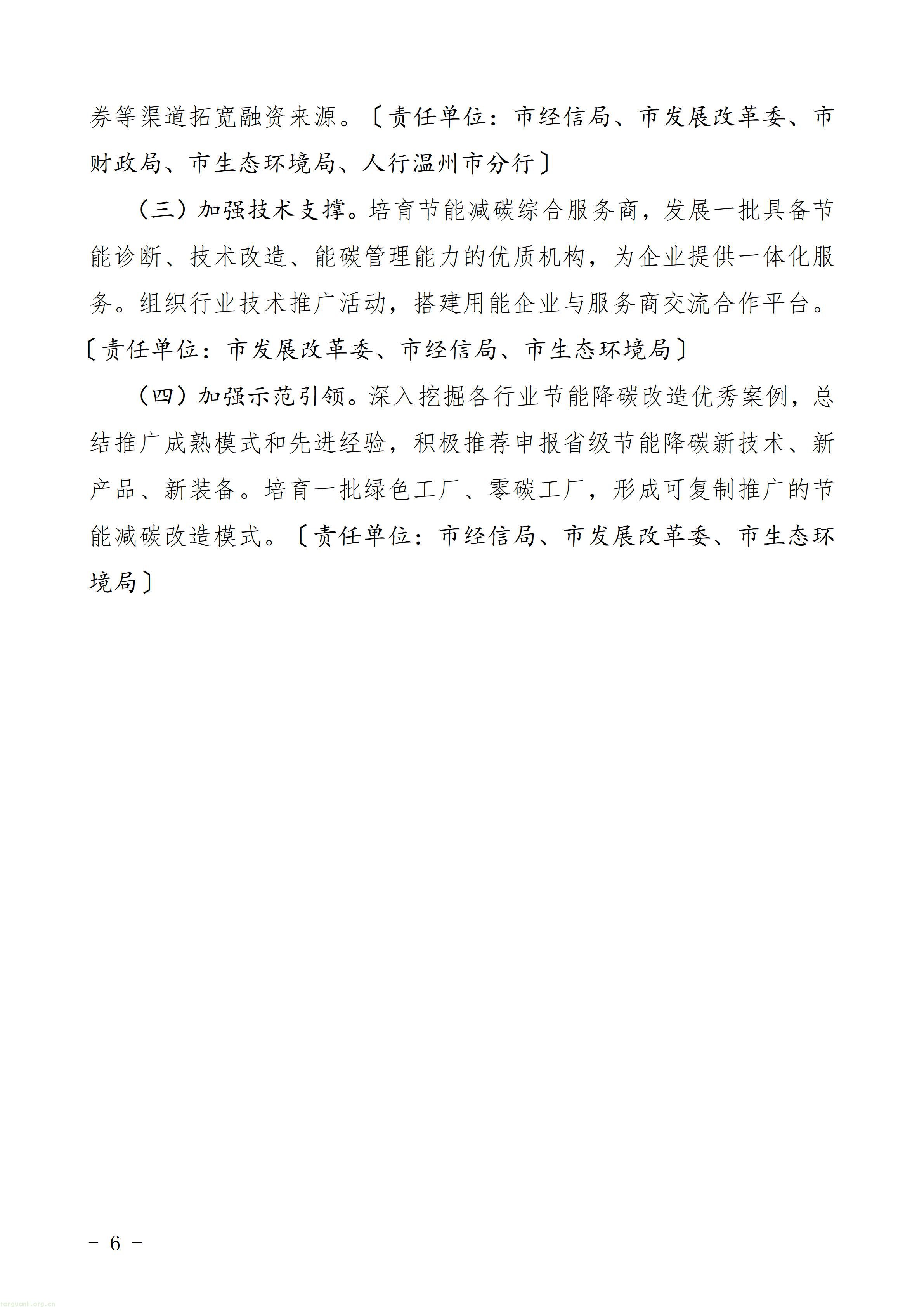温州就重点企业减碳行动方案(征求意见稿)公开征求意见(图6) b26300f2587f468fa6a09979310a377d_06.jpg