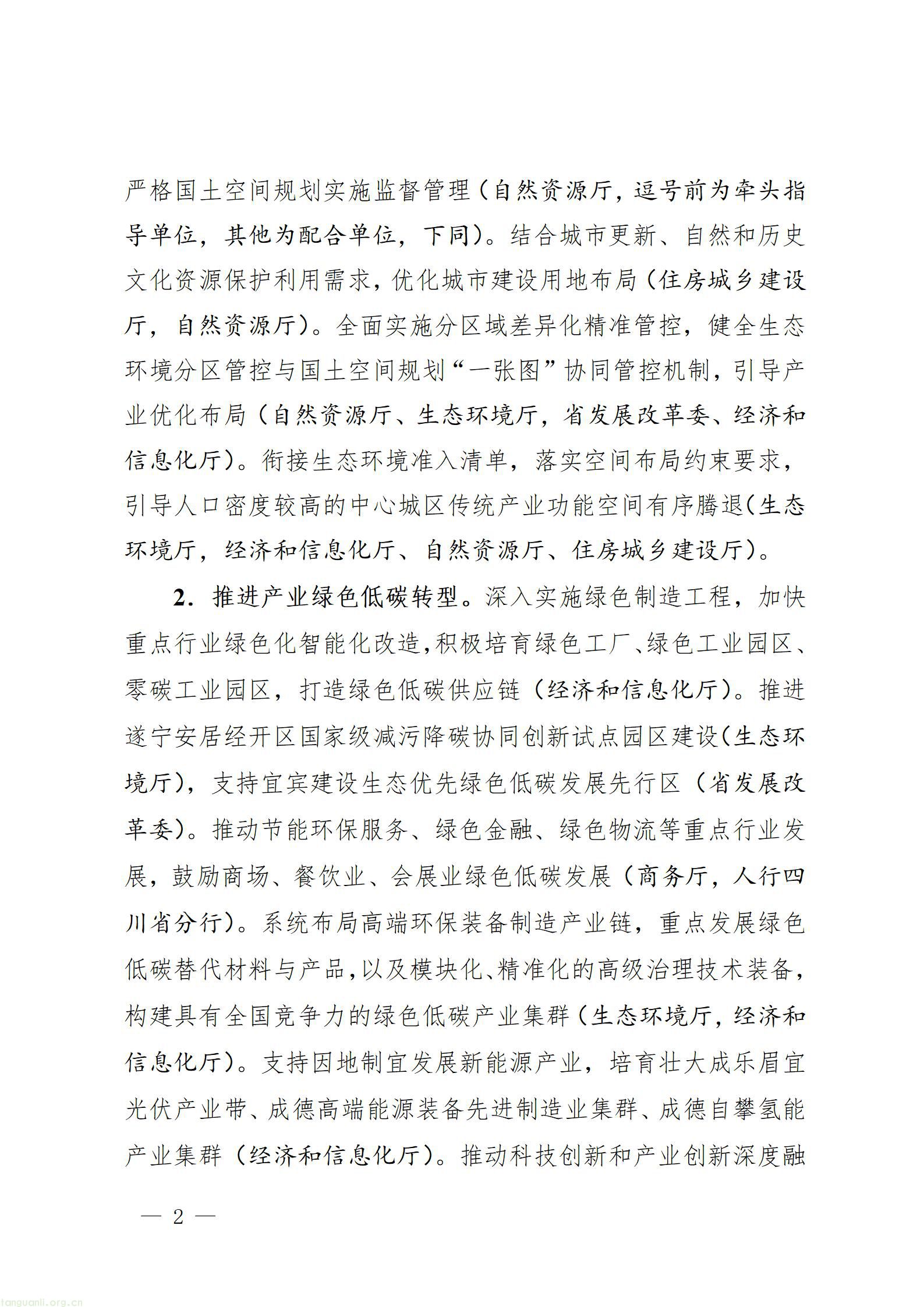 四川十部门联合出台方案 全面推进美丽城市绿色低碳建设(图2) 四川省推进美丽城市建设工作方案_02.jpg