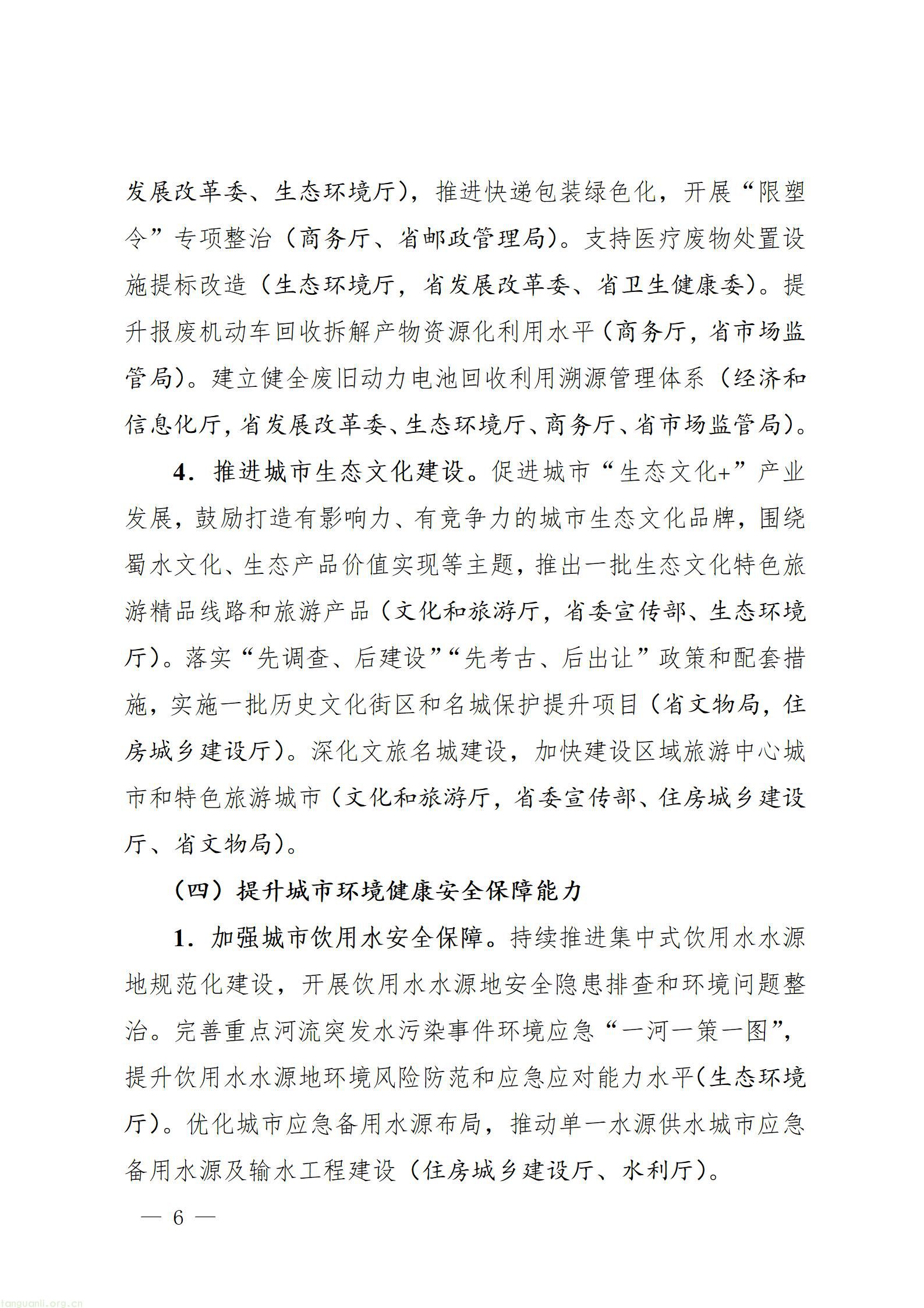 四川十部门联合出台方案 全面推进美丽城市绿色低碳建设(图6) 四川省推进美丽城市建设工作方案_06.jpg