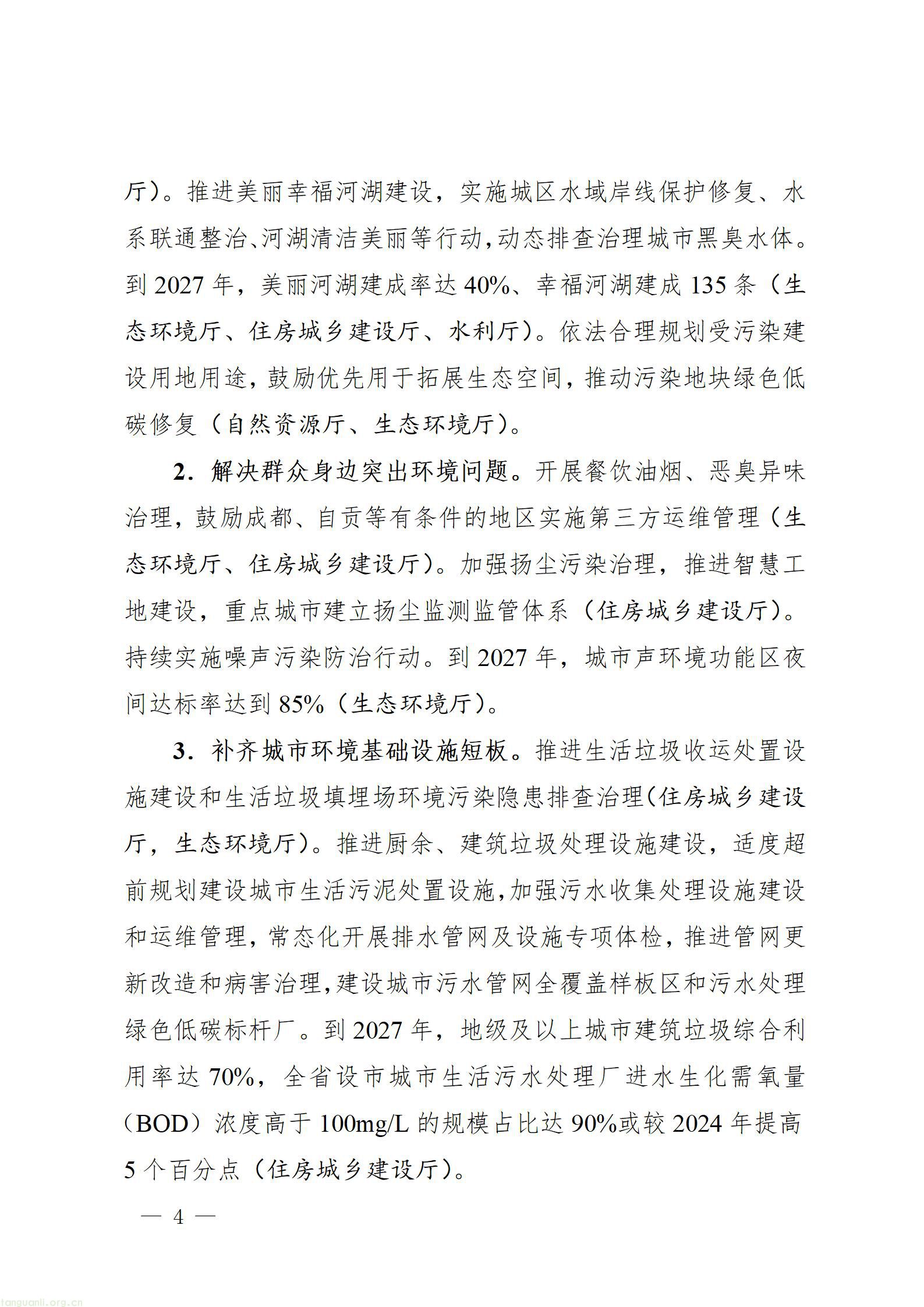 四川十部门联合出台方案 全面推进美丽城市绿色低碳建设(图4) 四川省推进美丽城市建设工作方案_04.jpg