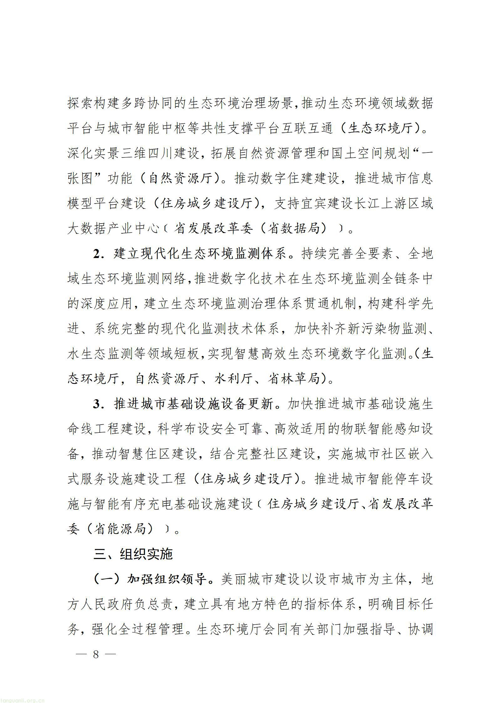 四川十部门联合出台方案 全面推进美丽城市绿色低碳建设(图8) 四川省推进美丽城市建设工作方案_08.jpg