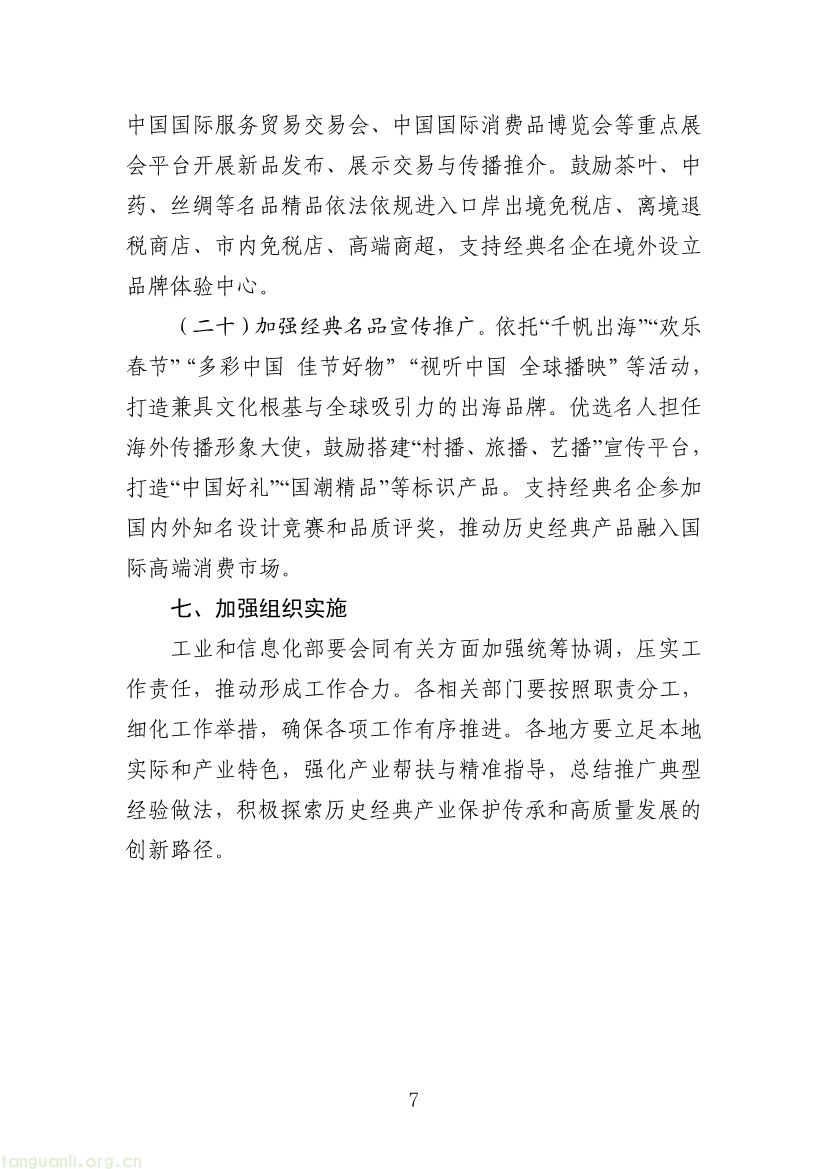 工信部:碳足迹 + 绿色技改!深耕特色传统产业 以绿色低碳转型助推经典产业扬帆出海(图7) 091410573414_0a2b8df618c7a4fc7b0e73d609e1cc822_7.jpg