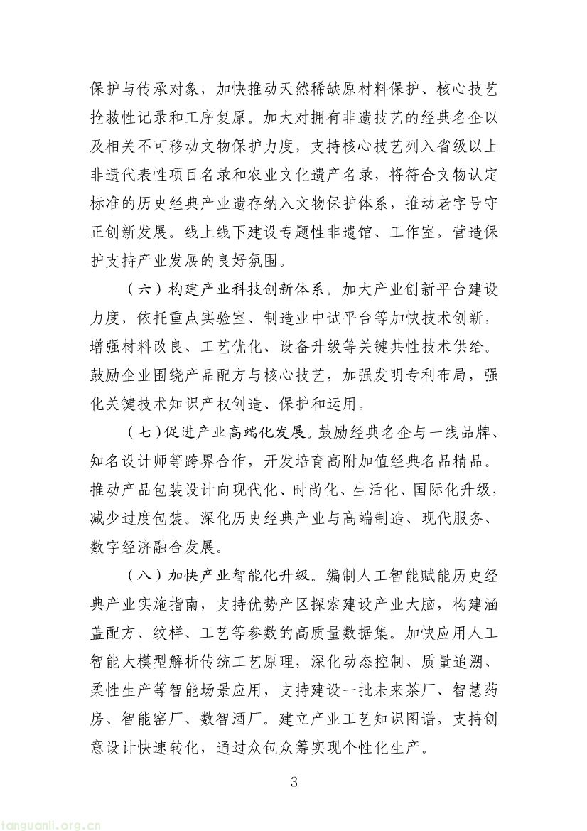 工信部:碳足迹 + 绿色技改!深耕特色传统产业 以绿色低碳转型助推经典产业扬帆出海(图3) 091410573414_0a2b8df618c7a4fc7b0e73d609e1cc822_3.jpg