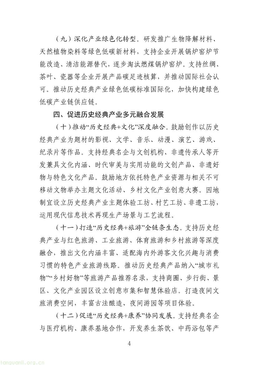 工信部:碳足迹 + 绿色技改!深耕特色传统产业 以绿色低碳转型助推经典产业扬帆出海(图4) 091410573414_0a2b8df618c7a4fc7b0e73d609e1cc822_4.jpg
