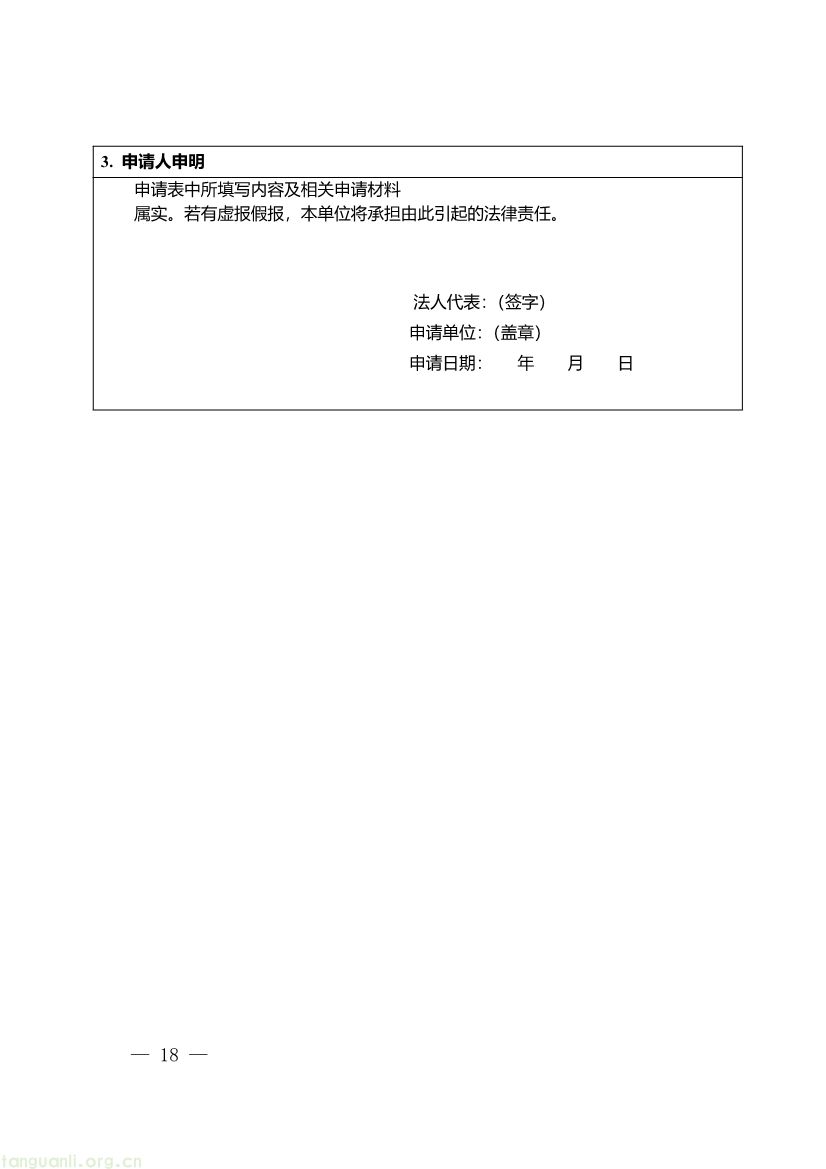 重庆出台两项碳普惠指南,打通自愿减排项目全流程技术链条(图30) 091509120142_0《重庆市“碳惠通”温室气体自愿减排项目及核证自愿减排量申报指南》_18.jpg