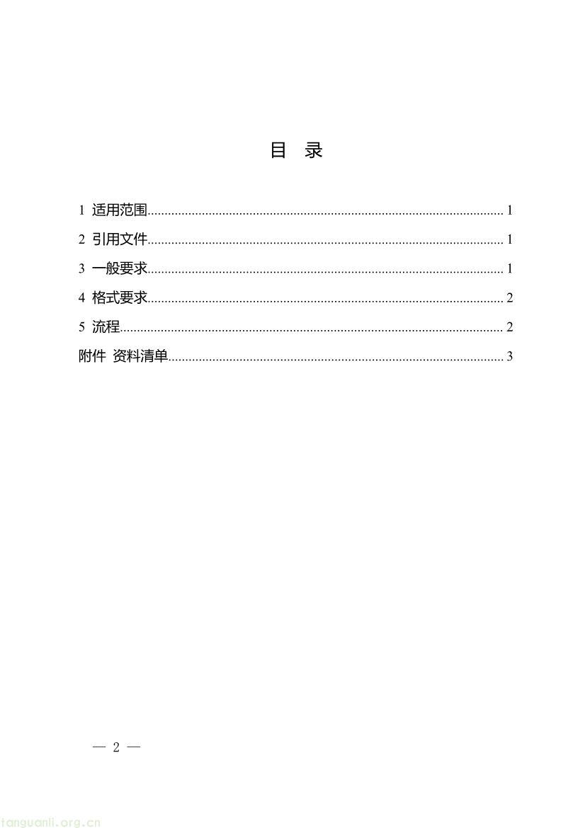 重庆出台两项碳普惠指南,打通自愿减排项目全流程技术链条(图14) 091509120142_0《重庆市“碳惠通”温室气体自愿减排项目及核证自愿减排量申报指南》_2.jpg