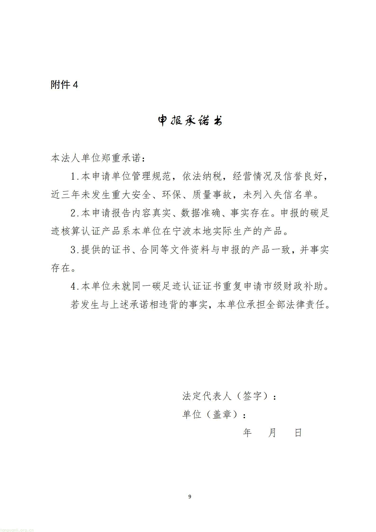 关于开展2026年度第二批宁波市制造业企业产品碳足迹认证项目申报工作的通知_09.jpg