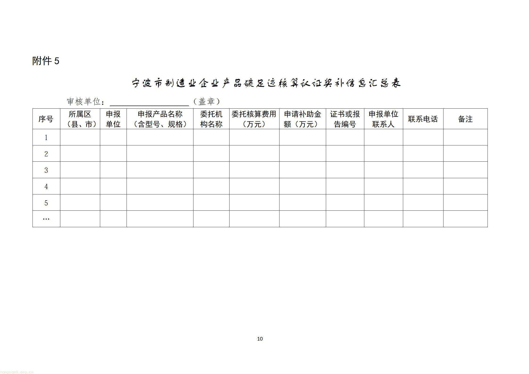 关于开展2026年度第二批宁波市制造业企业产品碳足迹认证项目申报工作的通知_10.jpg