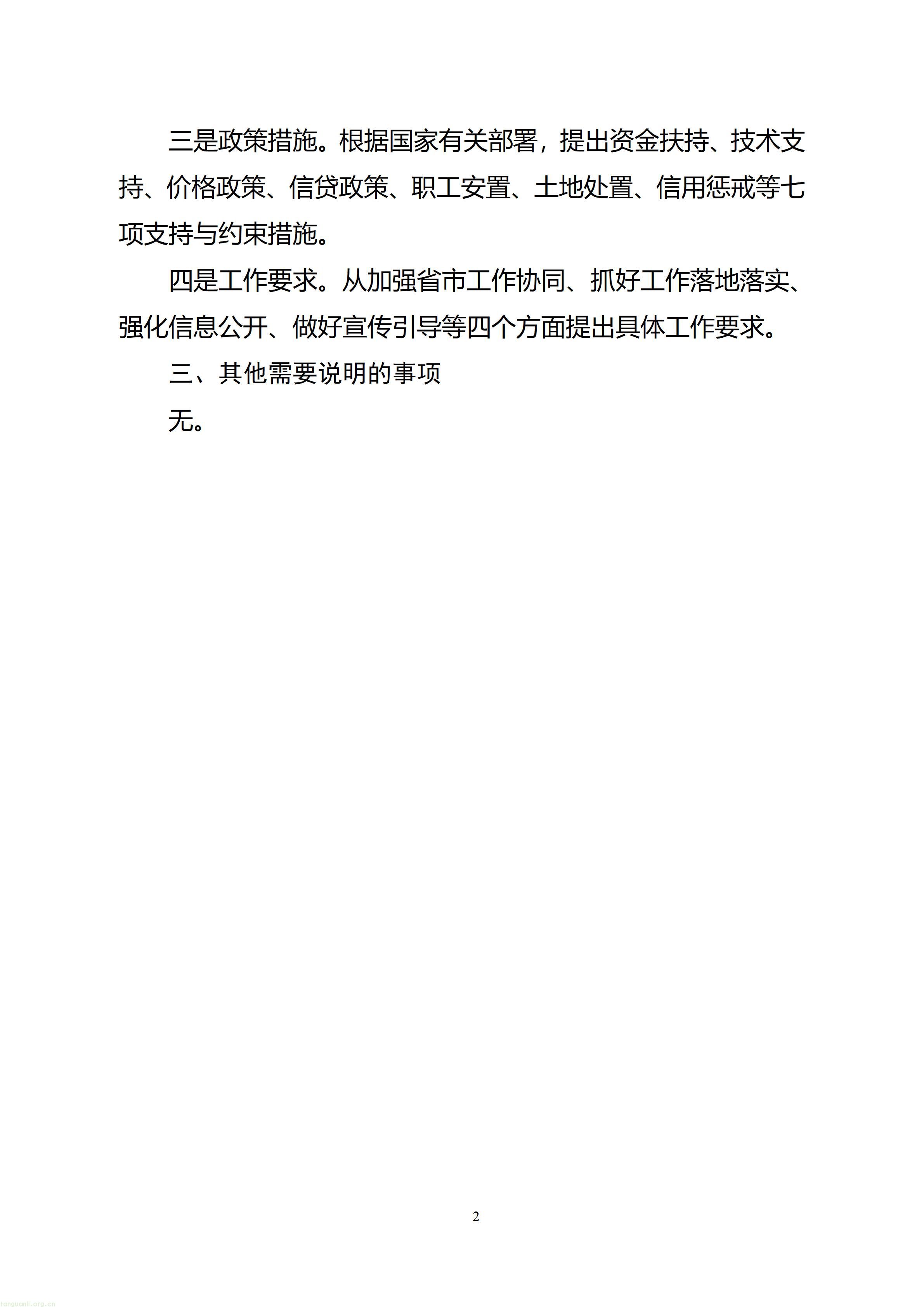 严控低效用能!四川以五大标准推进高耗能行业落后产能出清(图2) 《四川省利用综合标准依法依规推动落后产能退出的实施方案(征求意见稿)》起草说明_1789124204961(1)_02.jpg