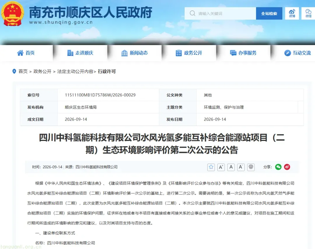 制加氢一体化 + 氢能装备制造|南充中科氢能二期项目环评二次公示(图1) Image