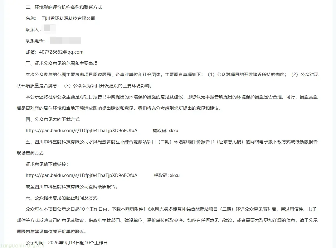 制加氢一体化 + 氢能装备制造|南充中科氢能二期项目环评二次公示(图2) Image
