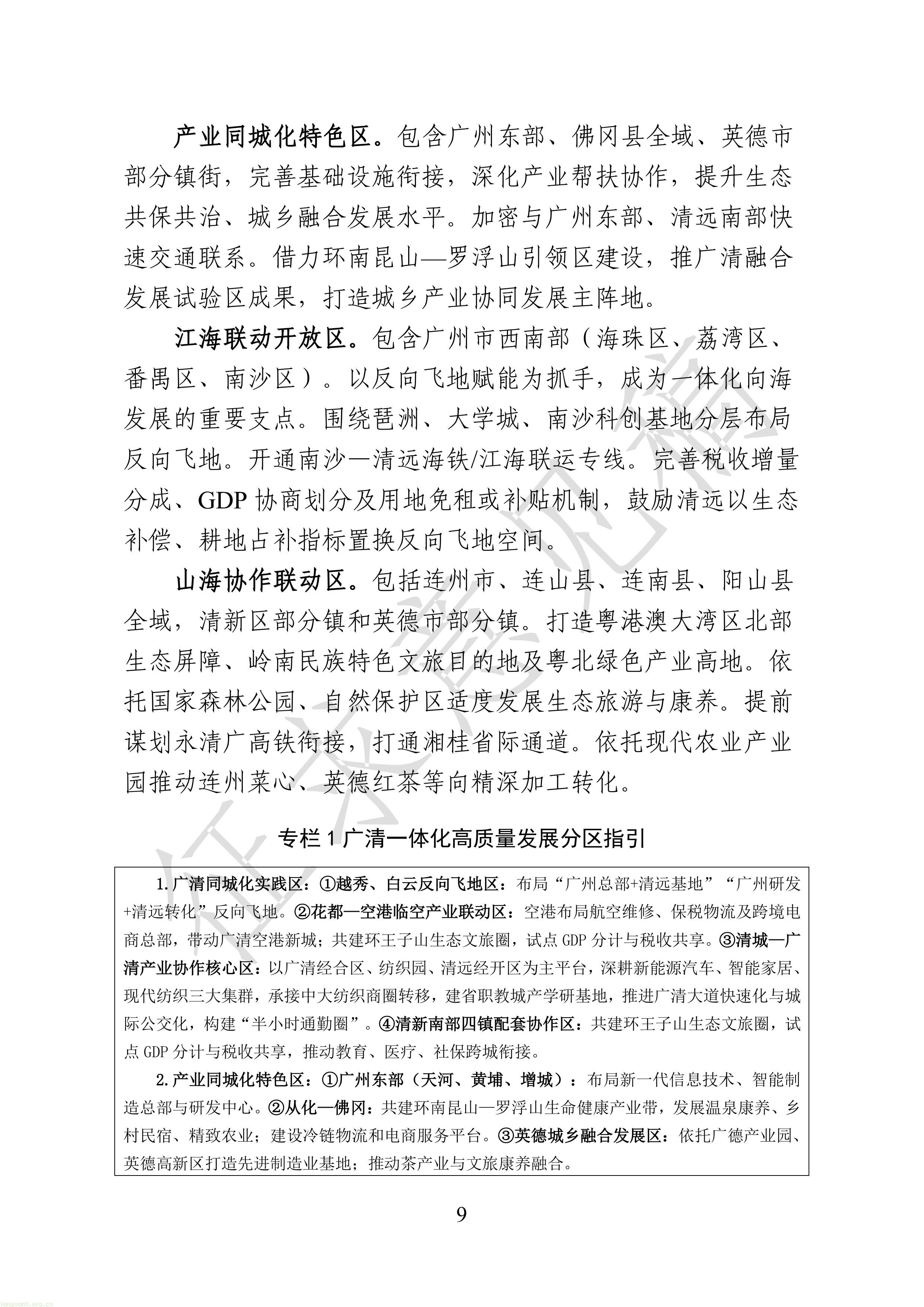 附件1：广清一体化发展“十五五”规划（征求意见稿）-图片-11.jpg