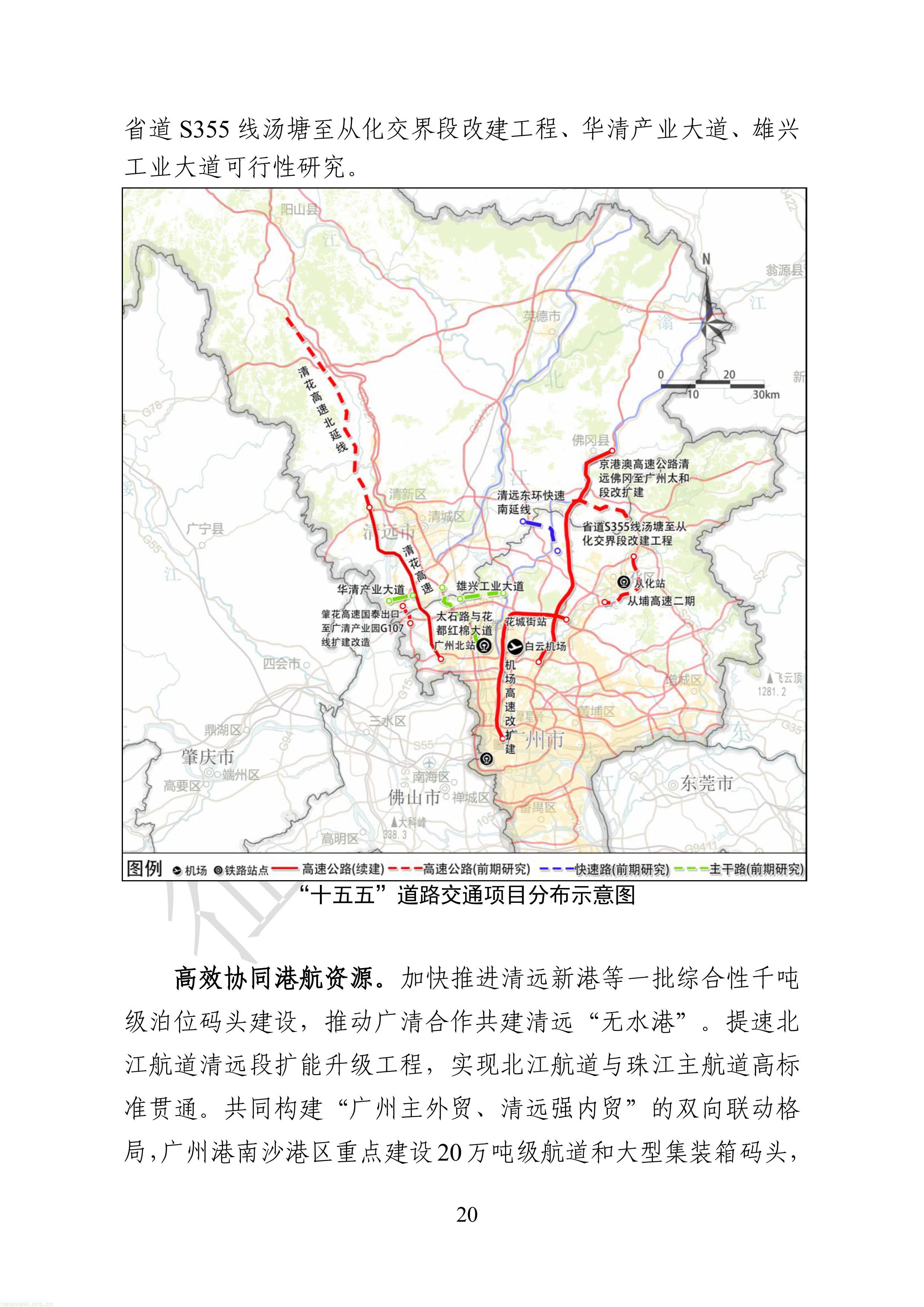 附件1：广清一体化发展“十五五”规划（征求意见稿）-图片-22.jpg