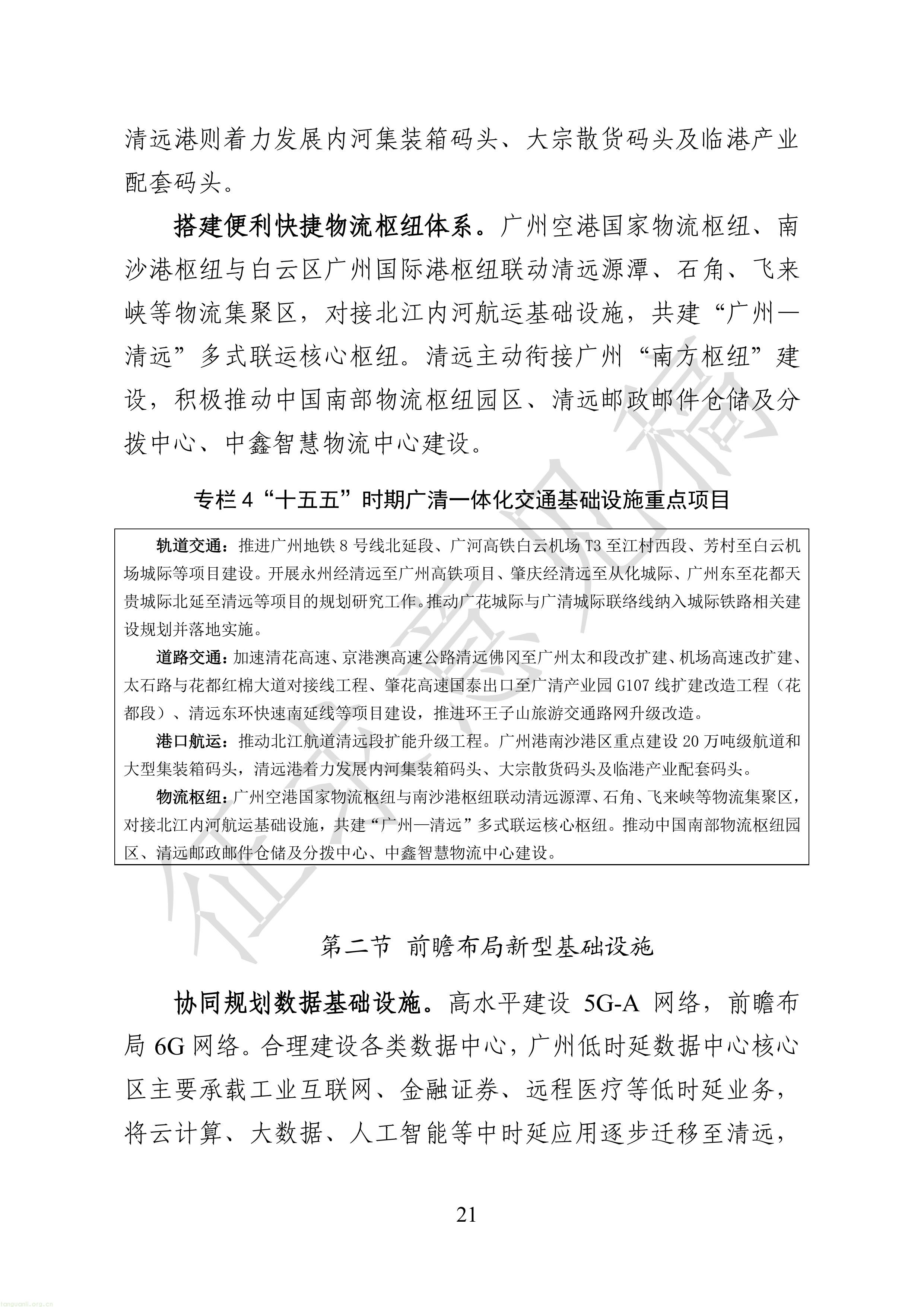 附件1：广清一体化发展“十五五”规划（征求意见稿）-图片-23.jpg