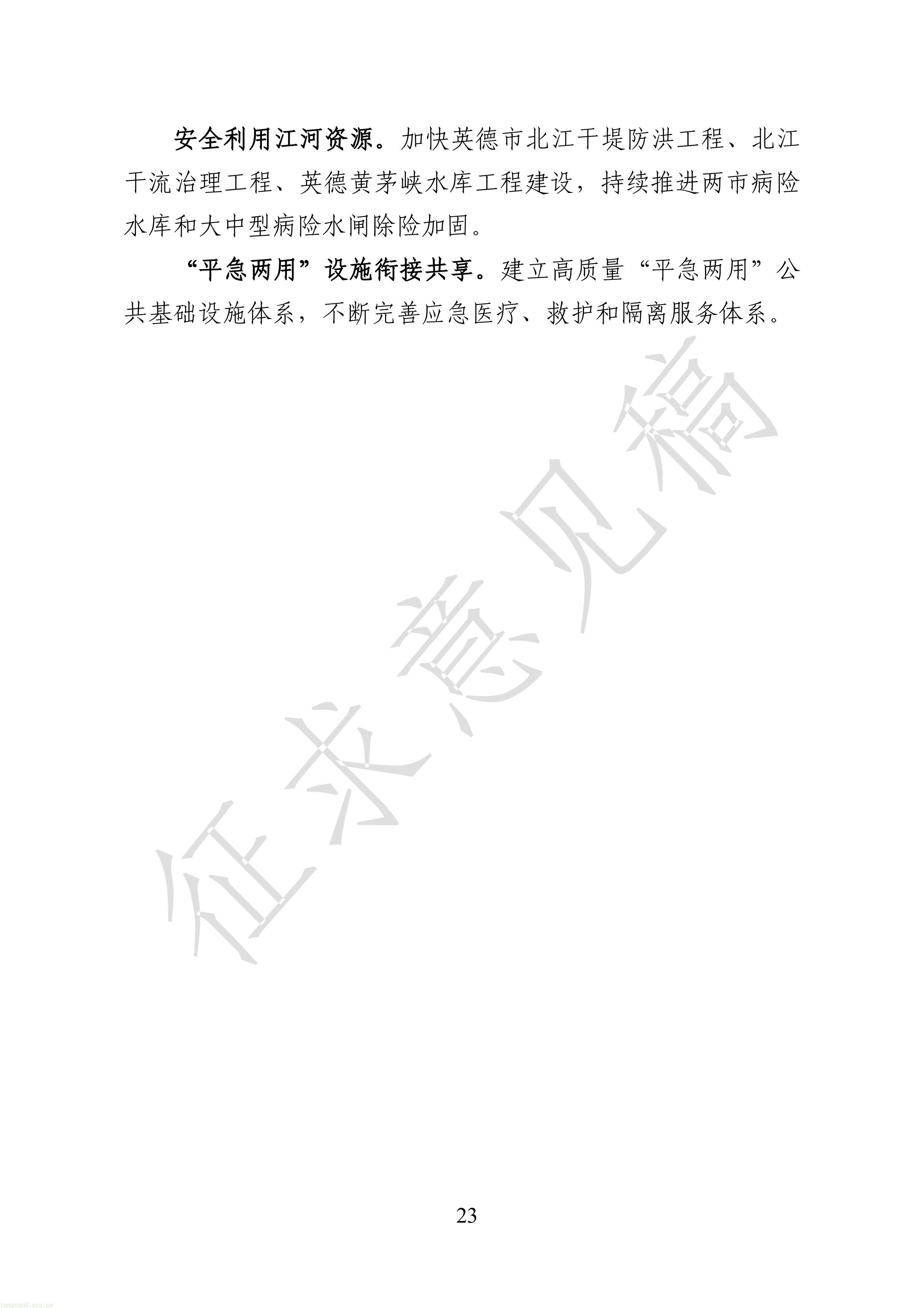 附件1：广清一体化发展“十五五”规划（征求意见稿）-图片-25.jpg