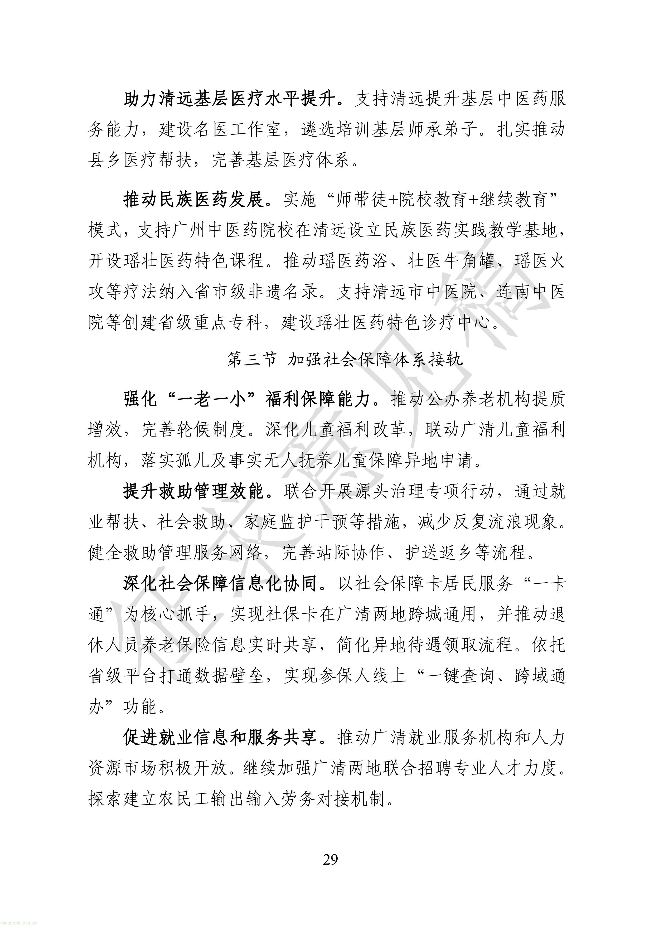 附件1：广清一体化发展“十五五”规划（征求意见稿）-图片-31.jpg