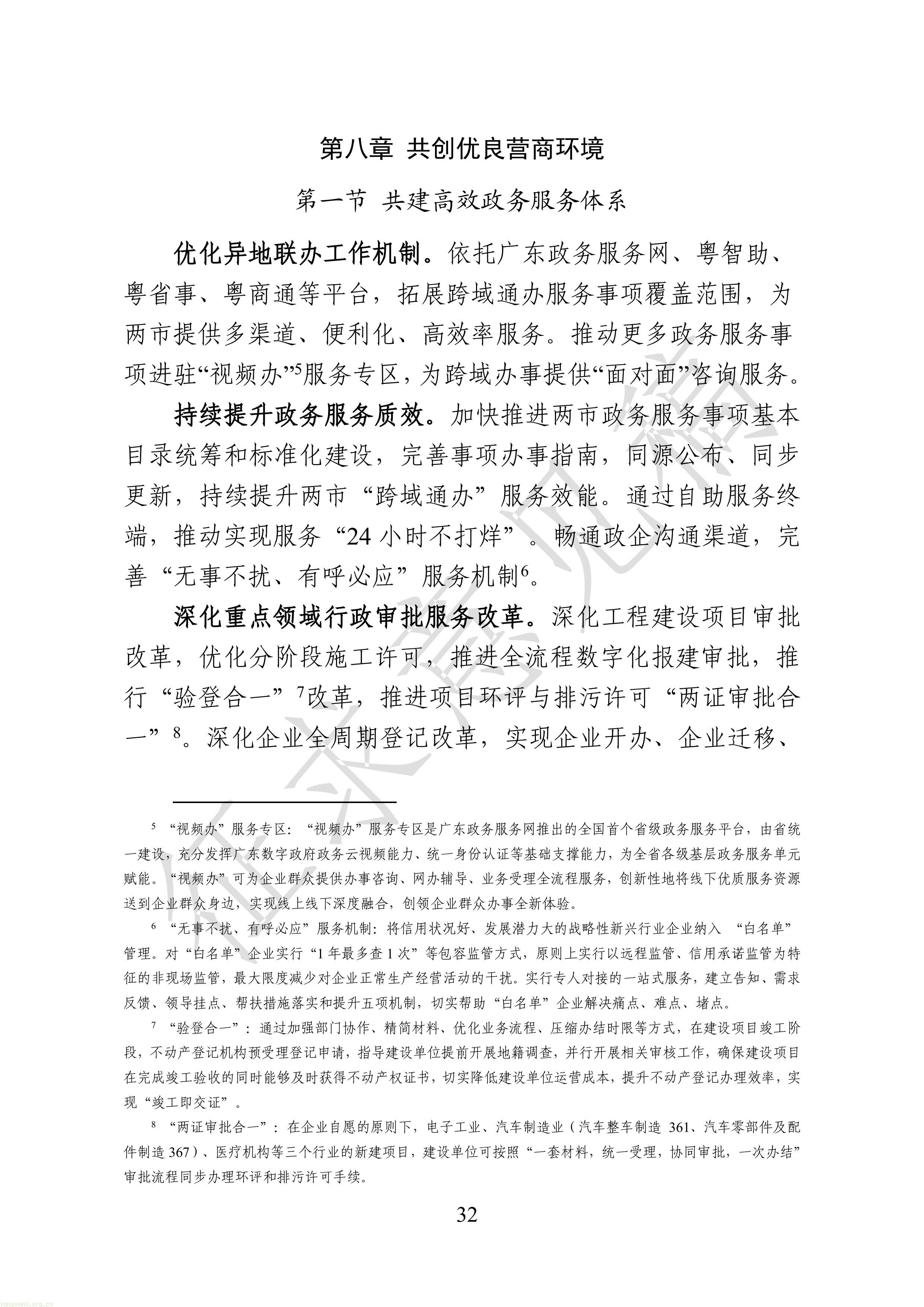 附件1：广清一体化发展“十五五”规划（征求意见稿）-图片-34.jpg