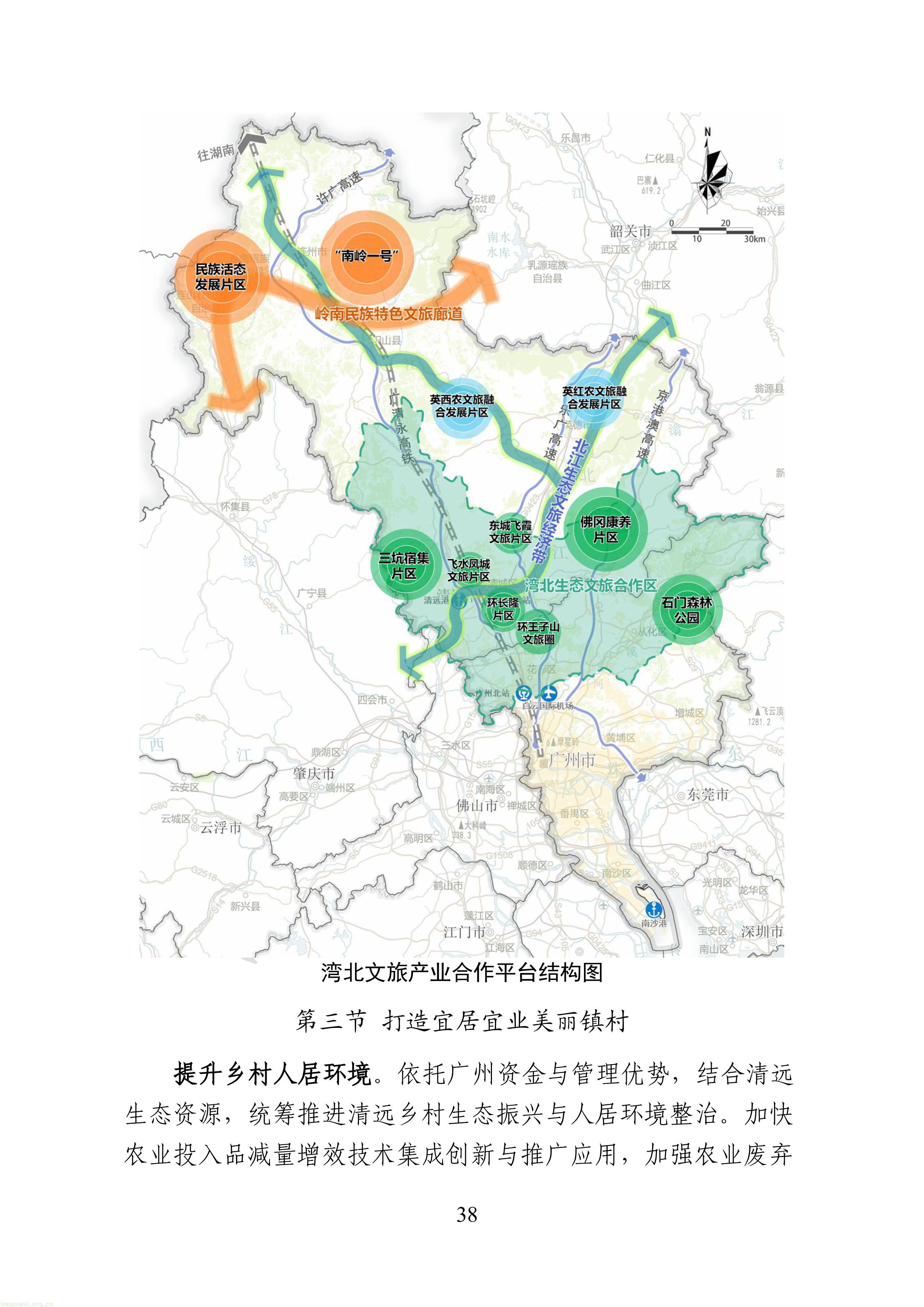 附件1：广清一体化发展“十五五”规划（征求意见稿）-图片-40.jpg