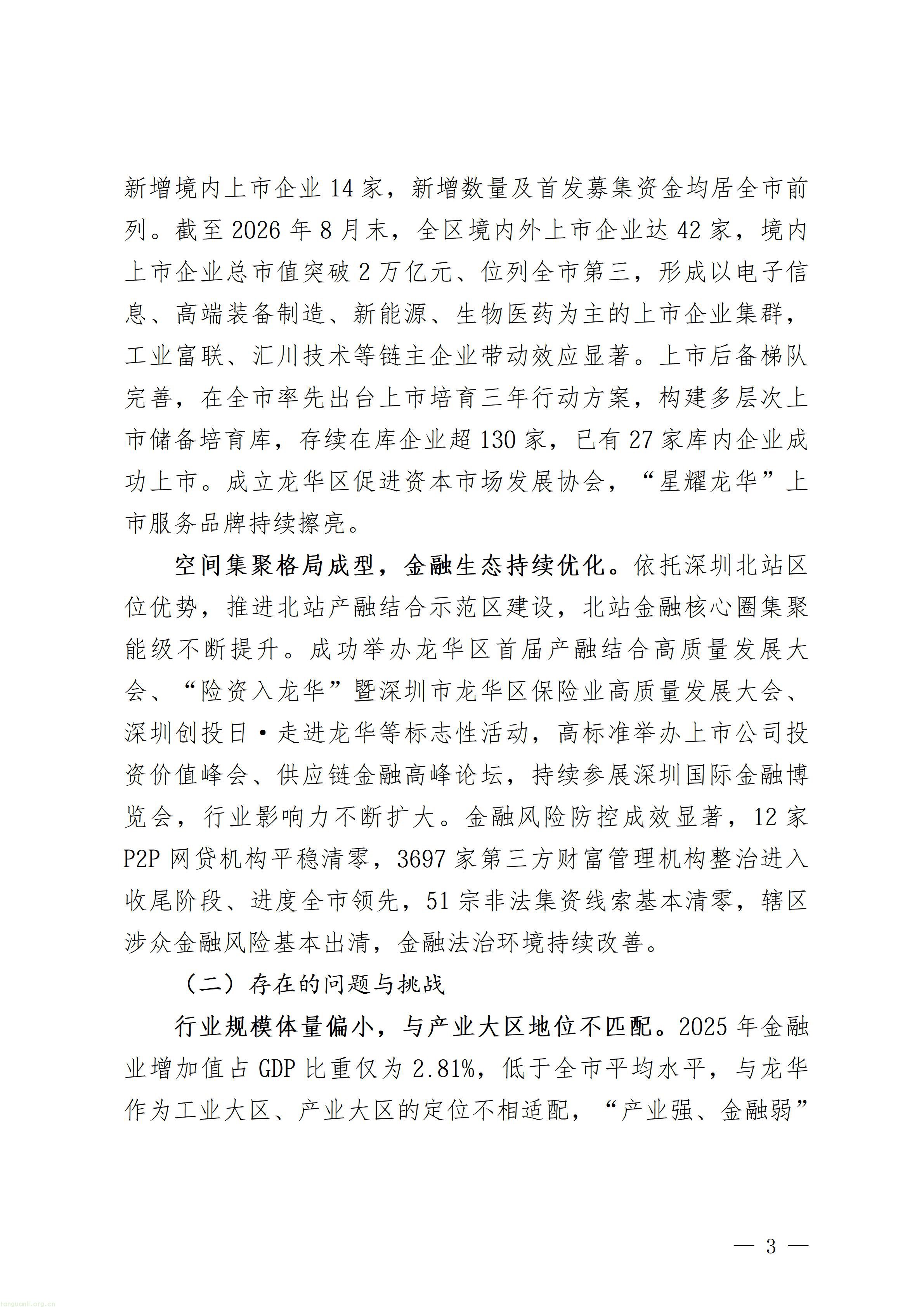 附件1：深圳市龙华区金融业高质量发展“十五五”规划（征求意见稿）_03.jpg