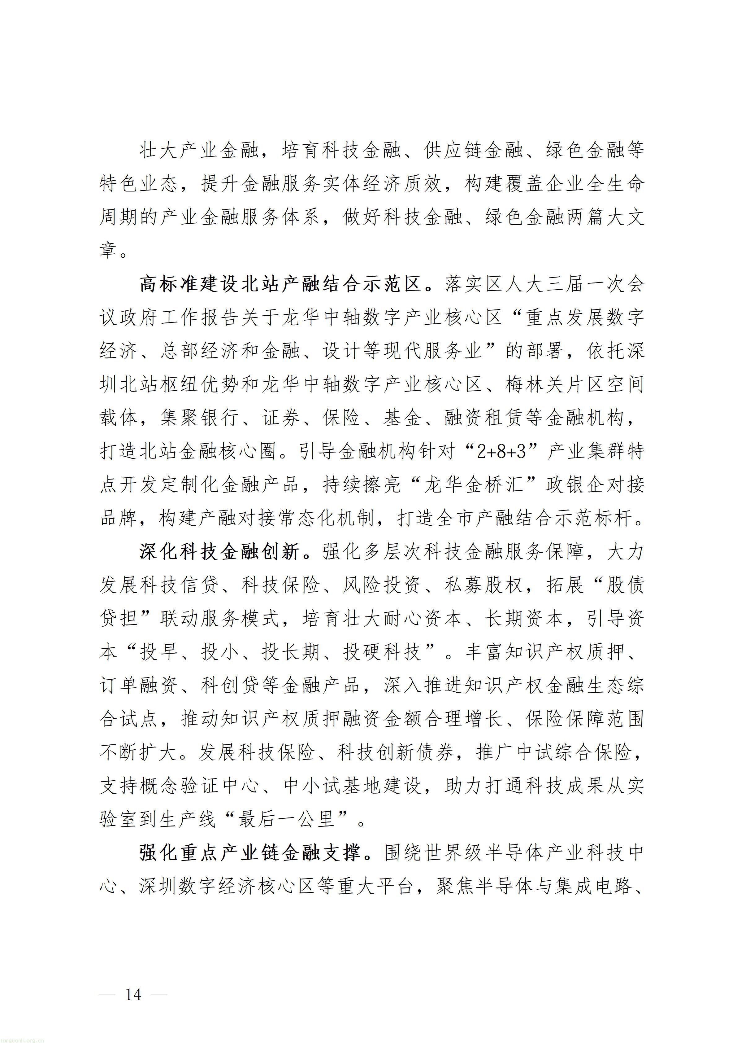 附件1：深圳市龙华区金融业高质量发展“十五五”规划（征求意见稿）_14.jpg