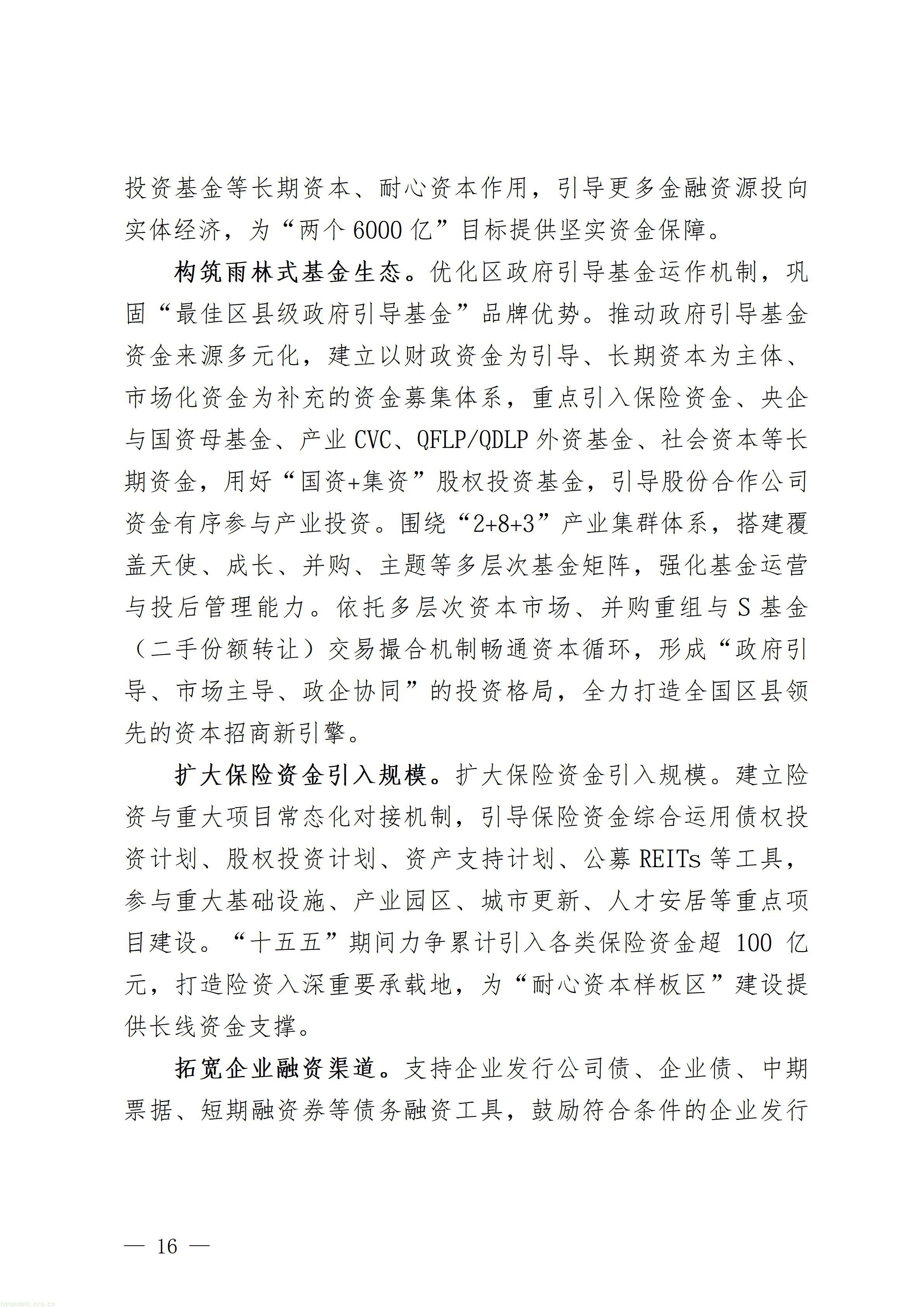 附件1：深圳市龙华区金融业高质量发展“十五五”规划（征求意见稿）_16.jpg