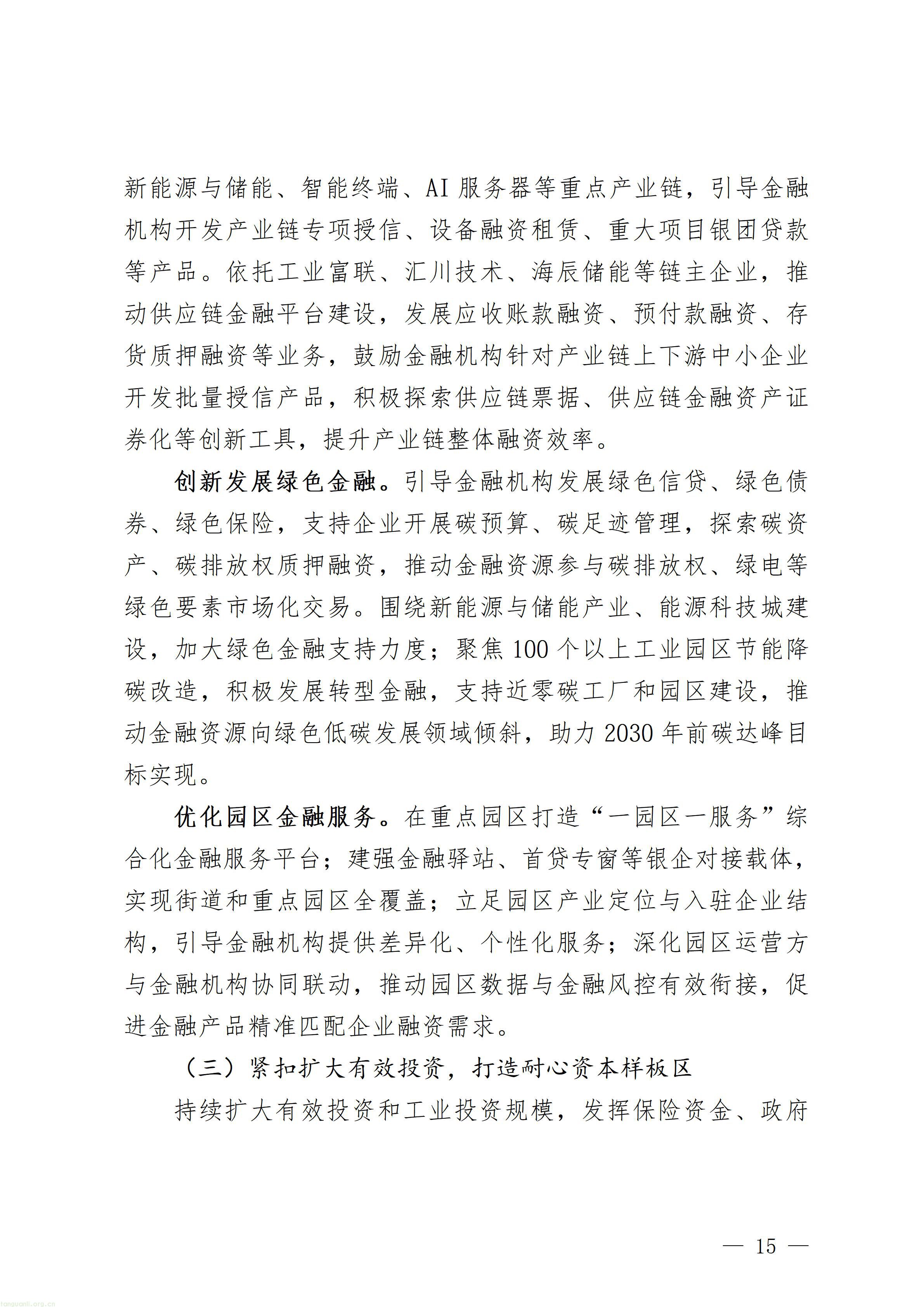 附件1：深圳市龙华区金融业高质量发展“十五五”规划（征求意见稿）_15.jpg