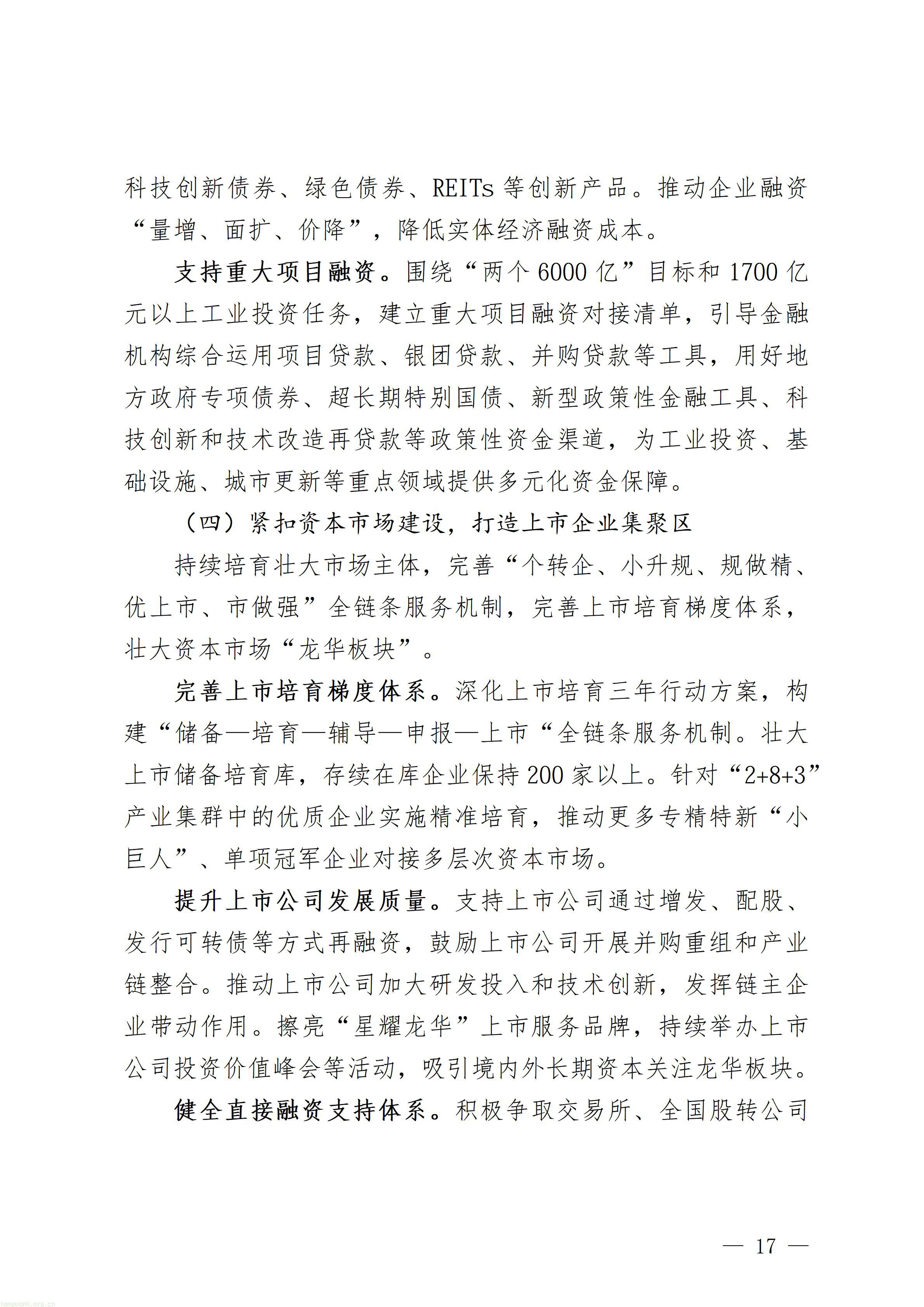 附件1：深圳市龙华区金融业高质量发展“十五五”规划（征求意见稿）_17.jpg