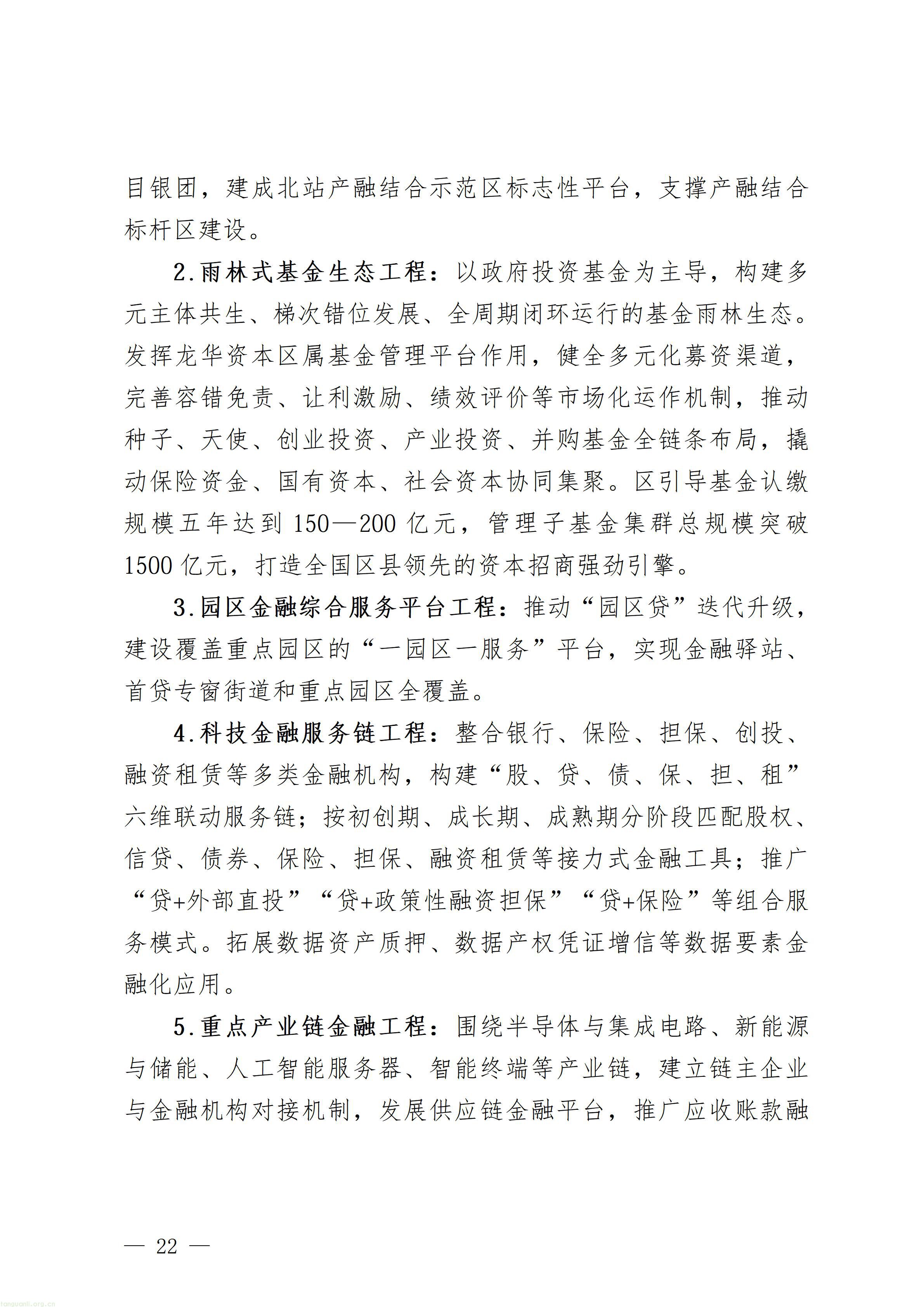 附件1：深圳市龙华区金融业高质量发展“十五五”规划（征求意见稿）_22.jpg