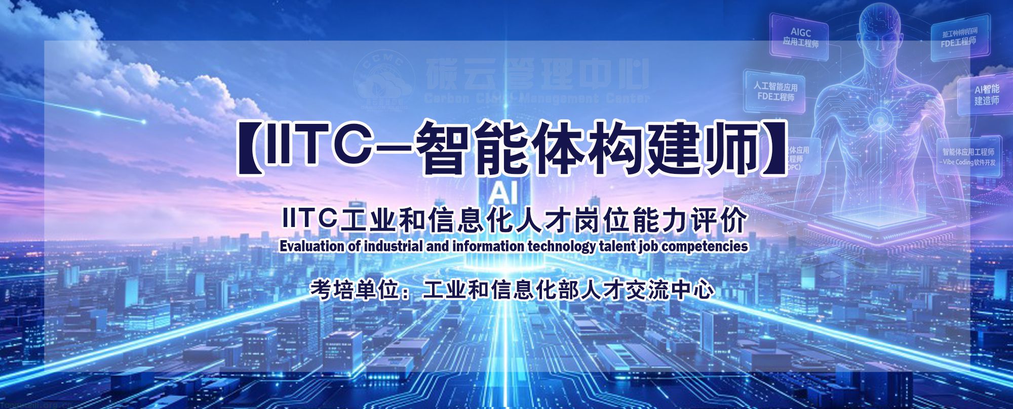 IITC智能体构建师.jpg