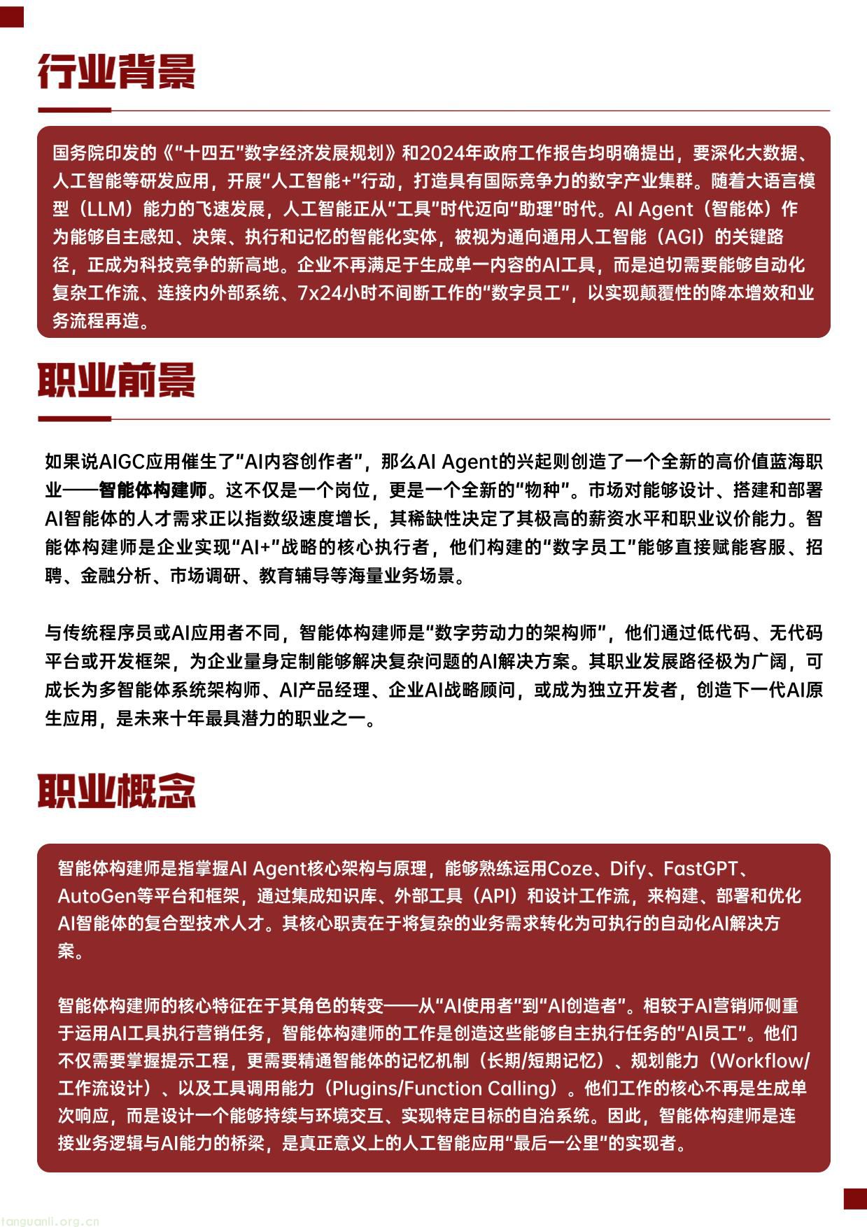 智能体构建师 20250912-02.jpg