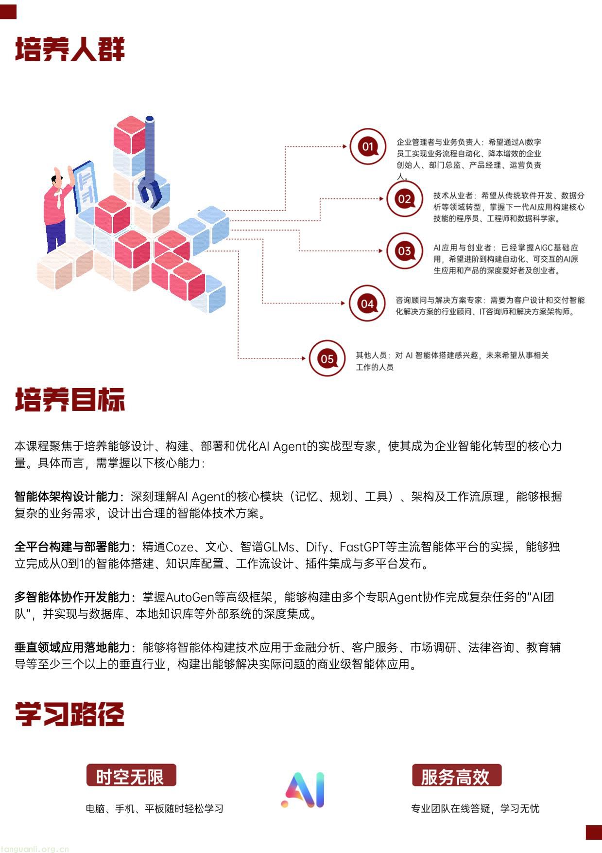 智能体构建师 20250912-04.jpg